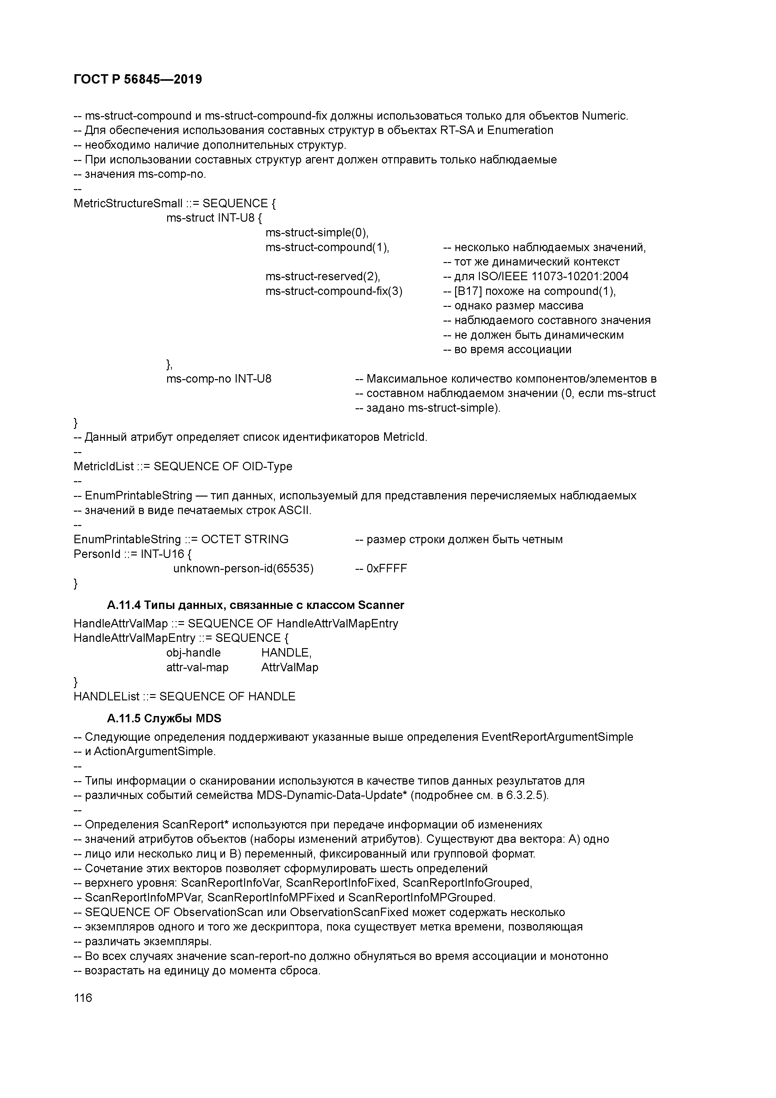 ГОСТ Р 56845-2019