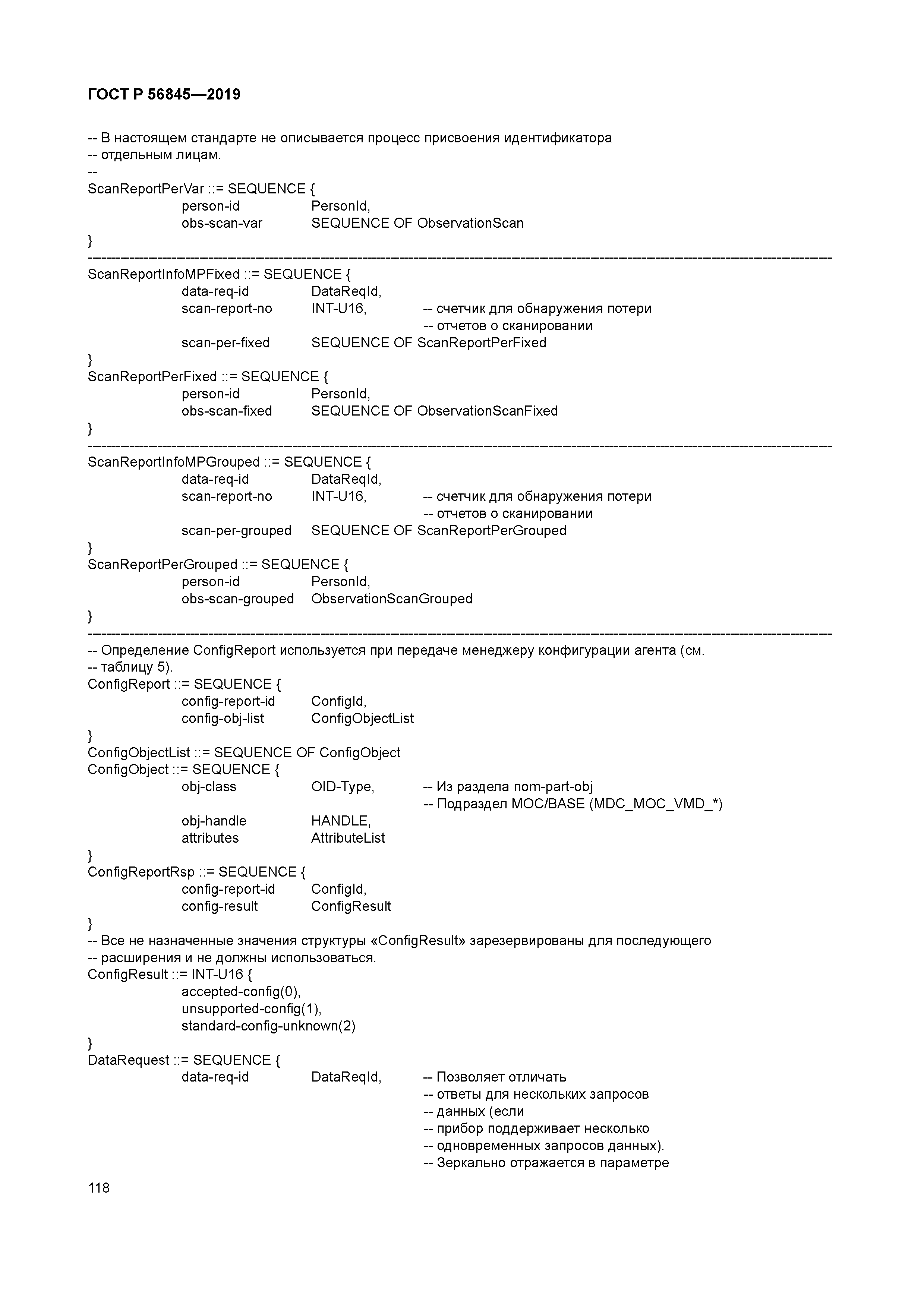 ГОСТ Р 56845-2019