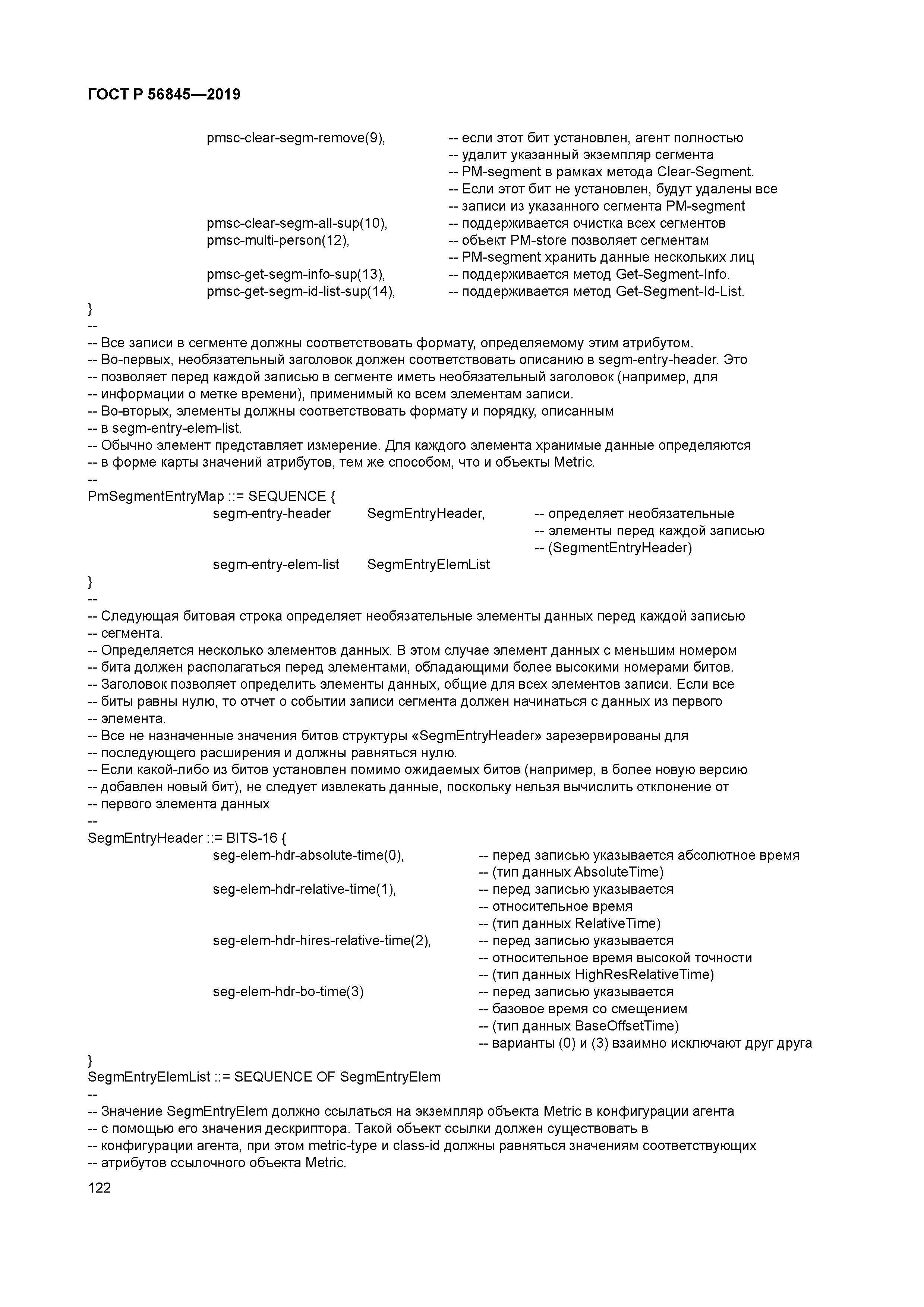 ГОСТ Р 56845-2019