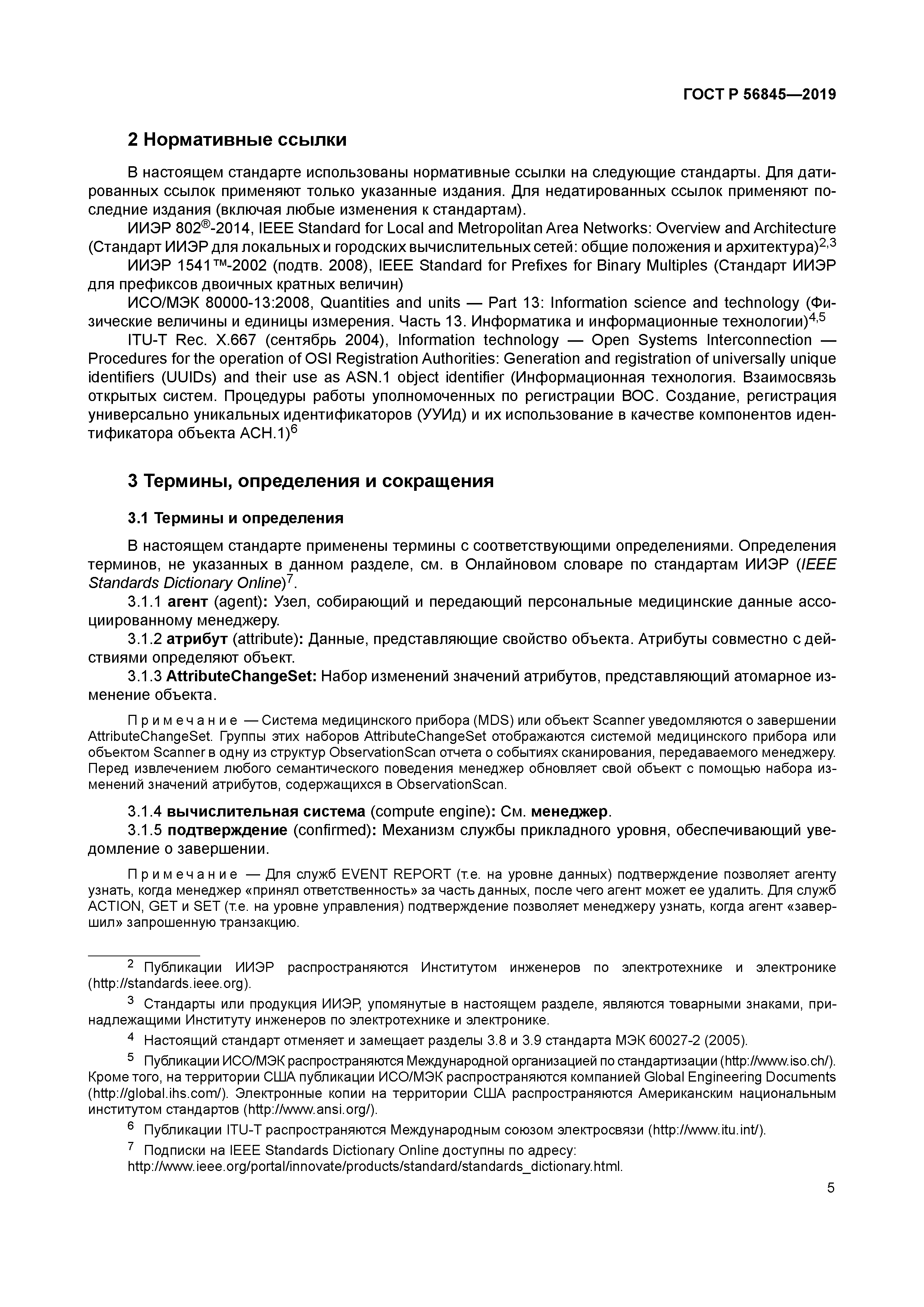 ГОСТ Р 56845-2019