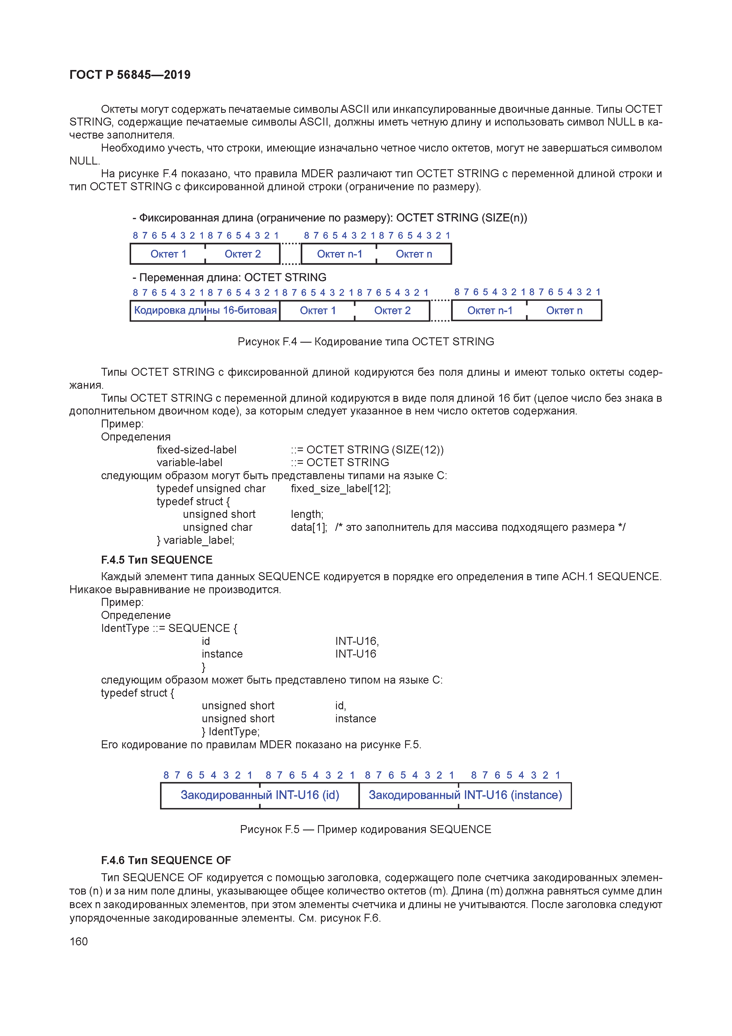 ГОСТ Р 56845-2019