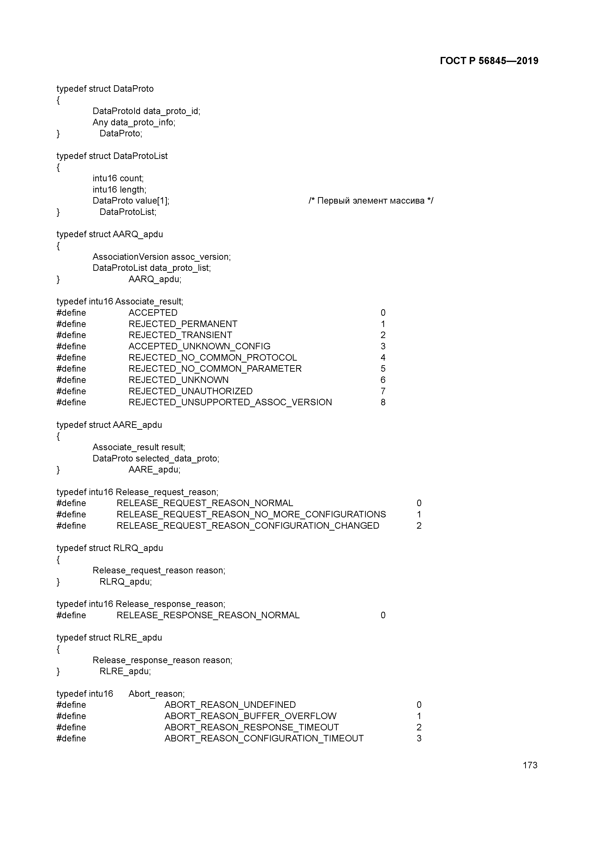 ГОСТ Р 56845-2019