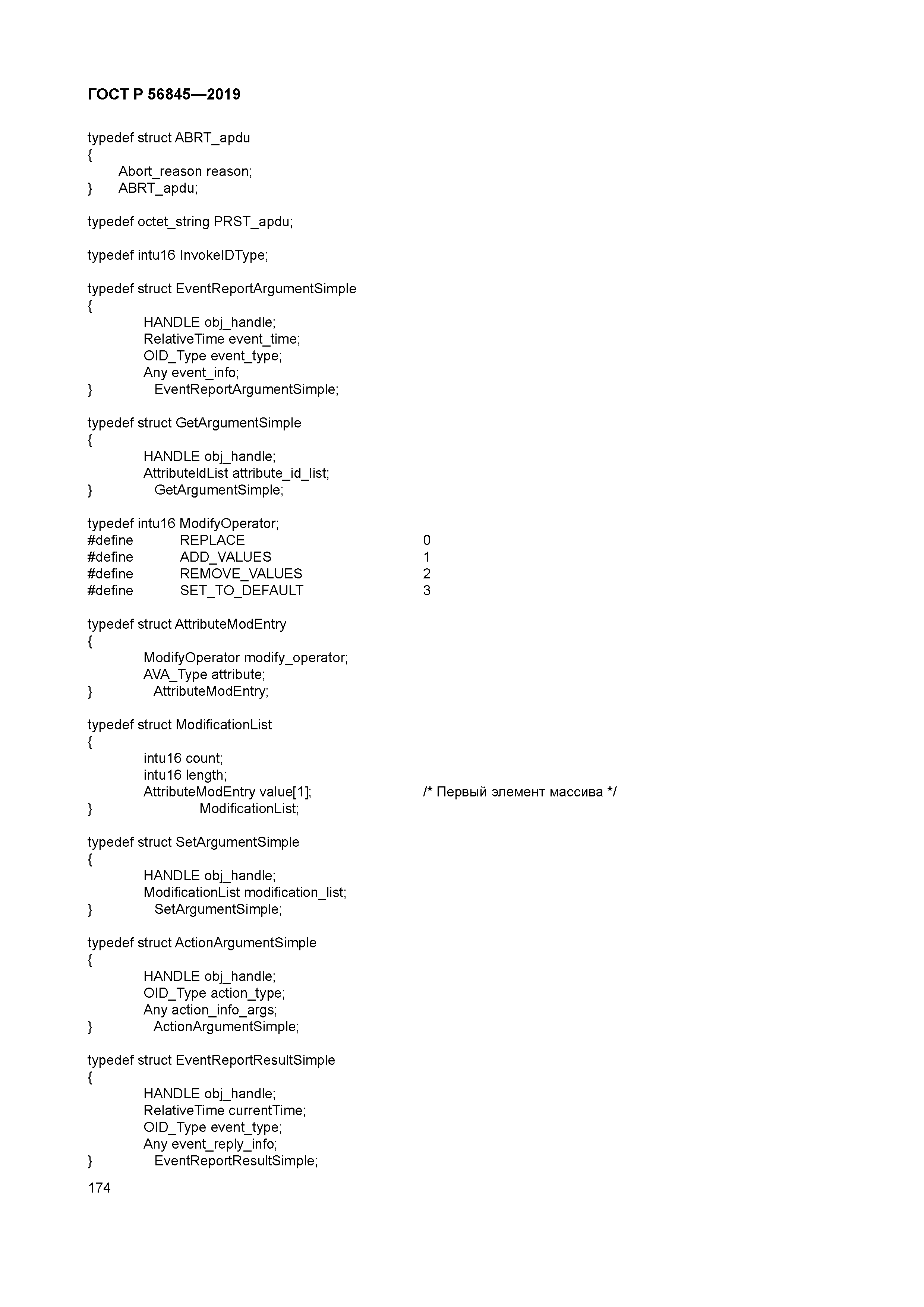 ГОСТ Р 56845-2019