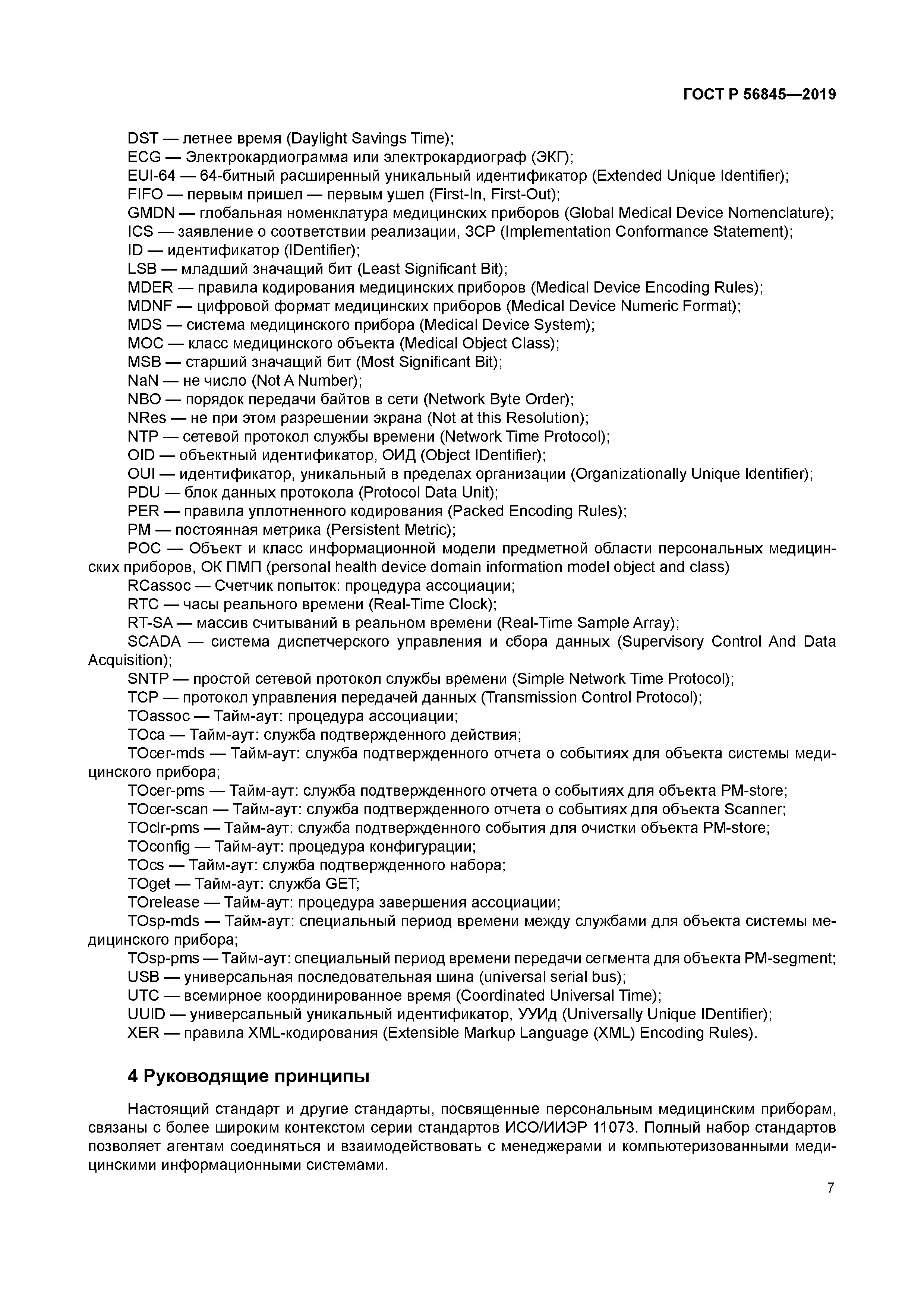 ГОСТ Р 56845-2019