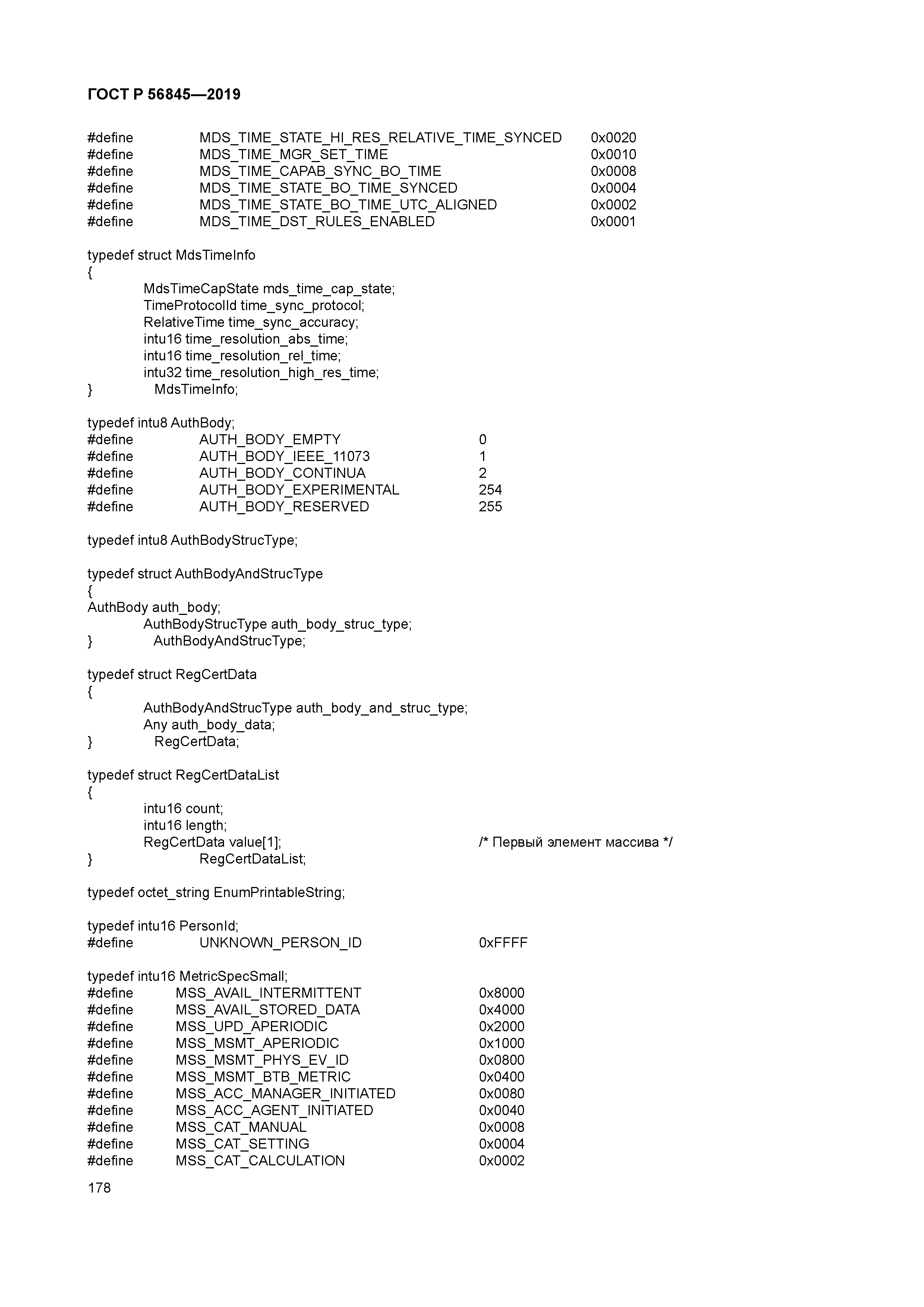 ГОСТ Р 56845-2019