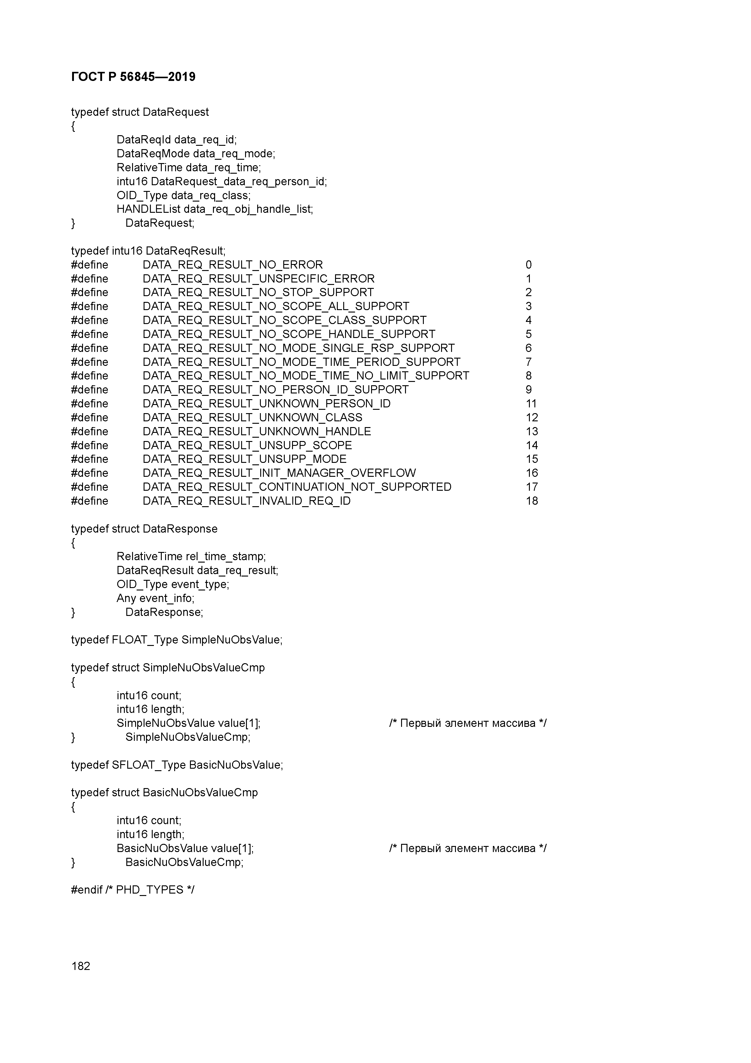 ГОСТ Р 56845-2019