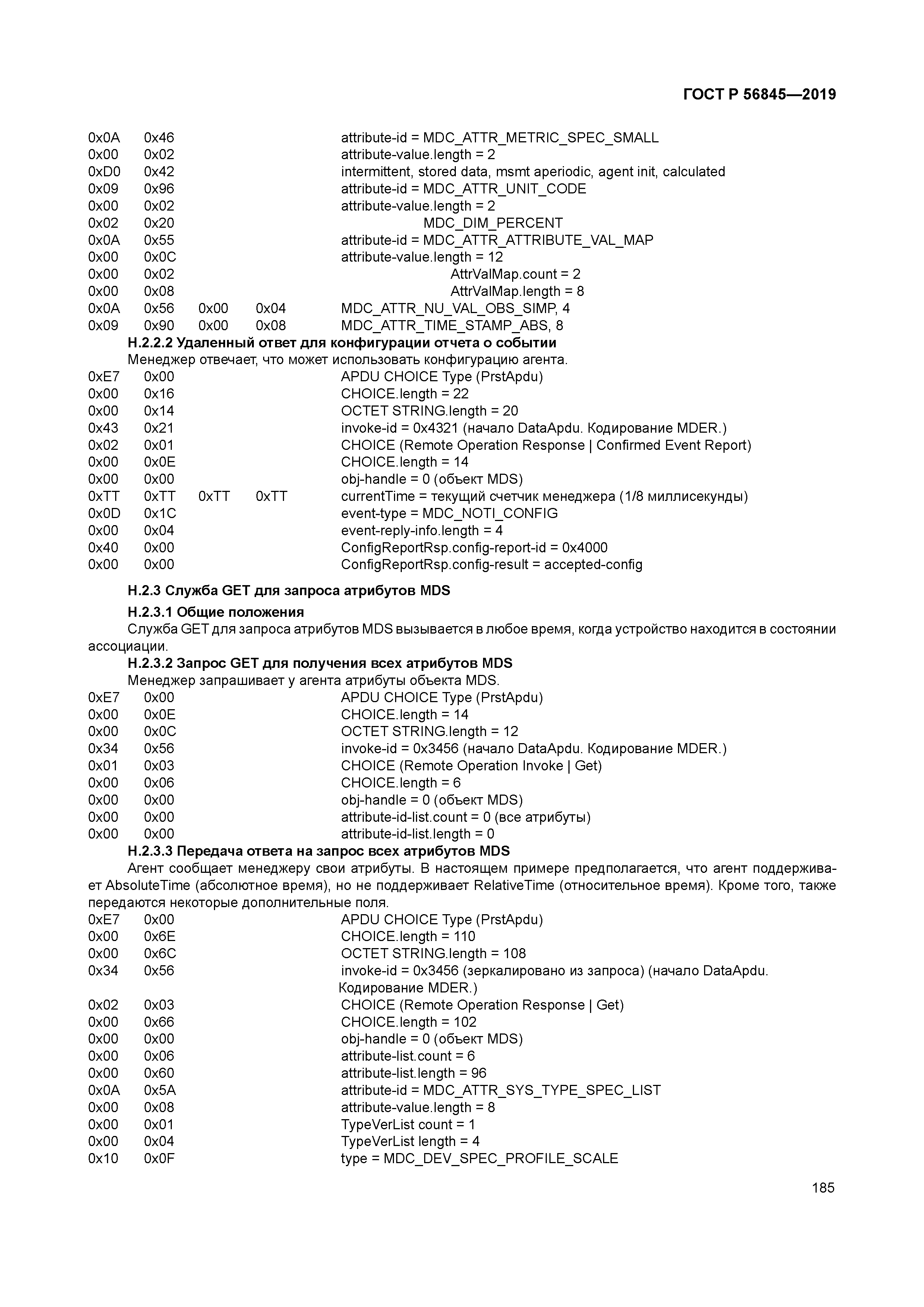 ГОСТ Р 56845-2019