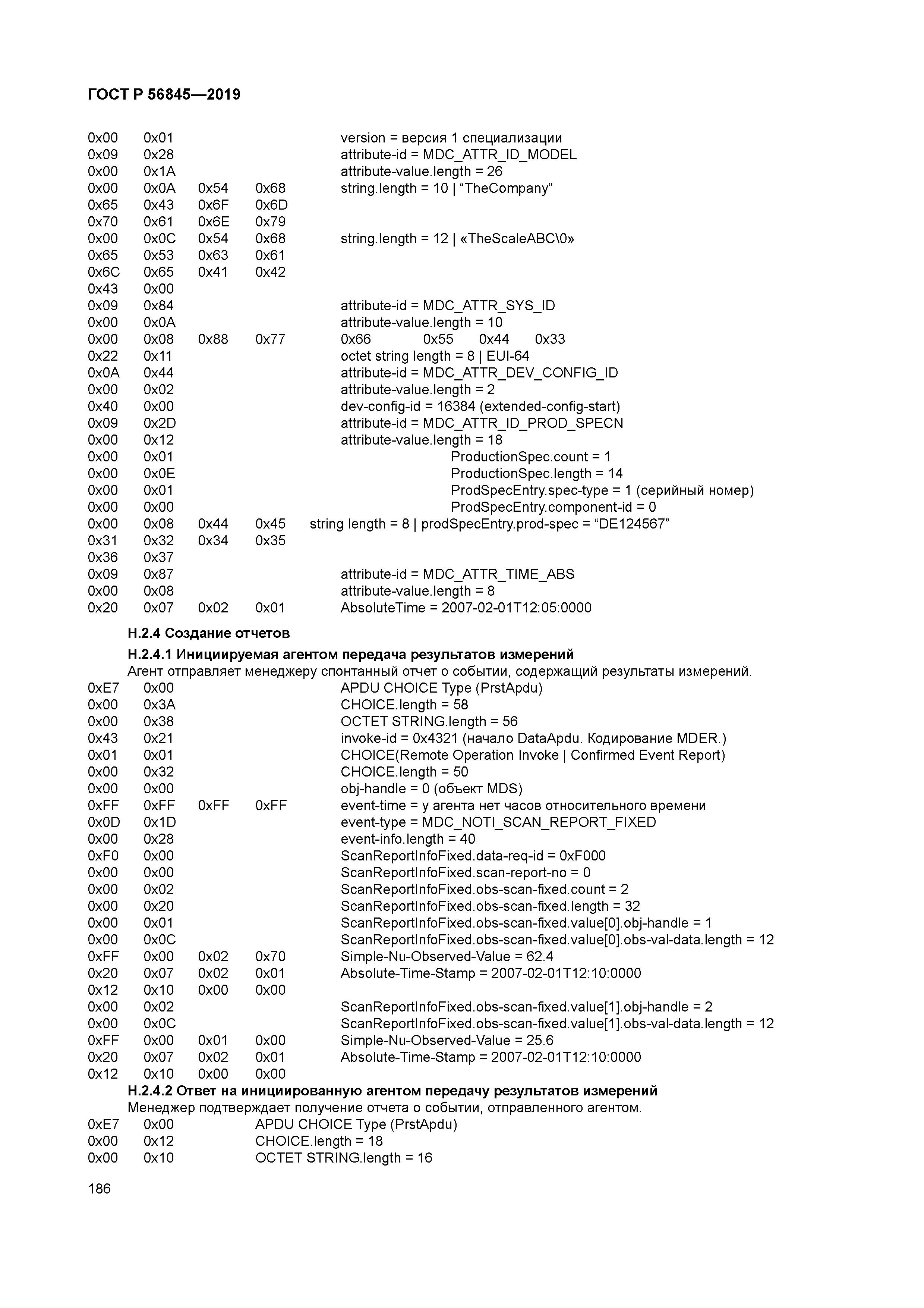 ГОСТ Р 56845-2019