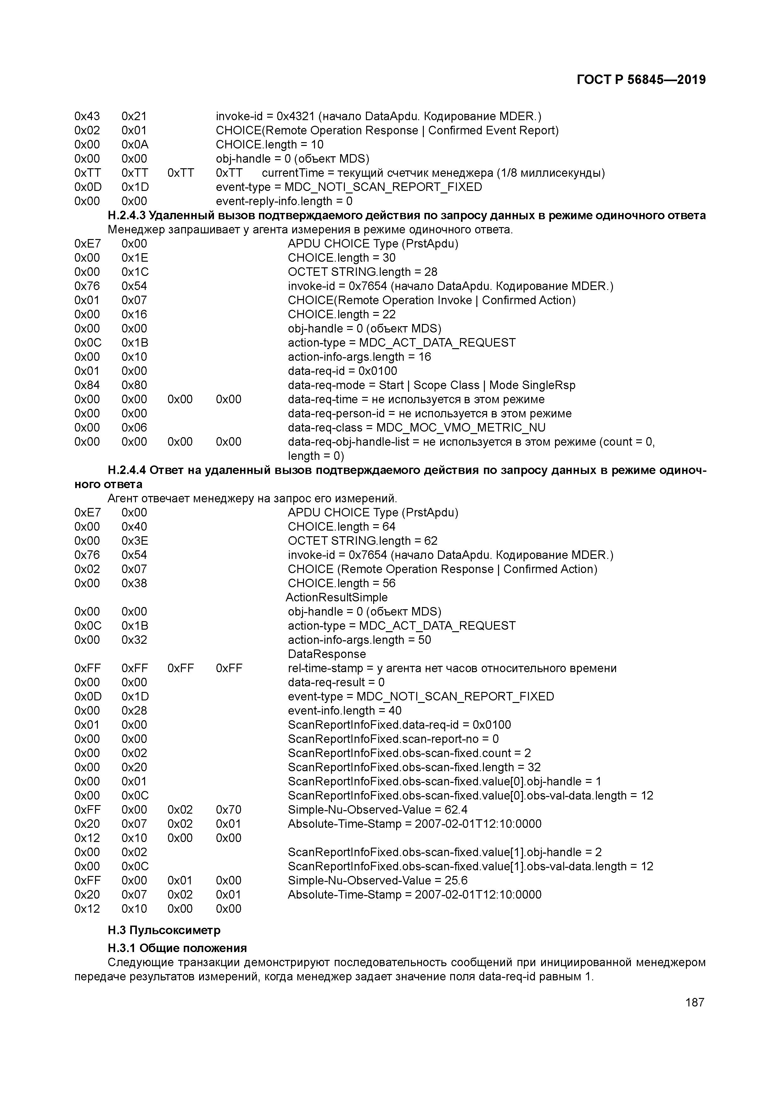 ГОСТ Р 56845-2019