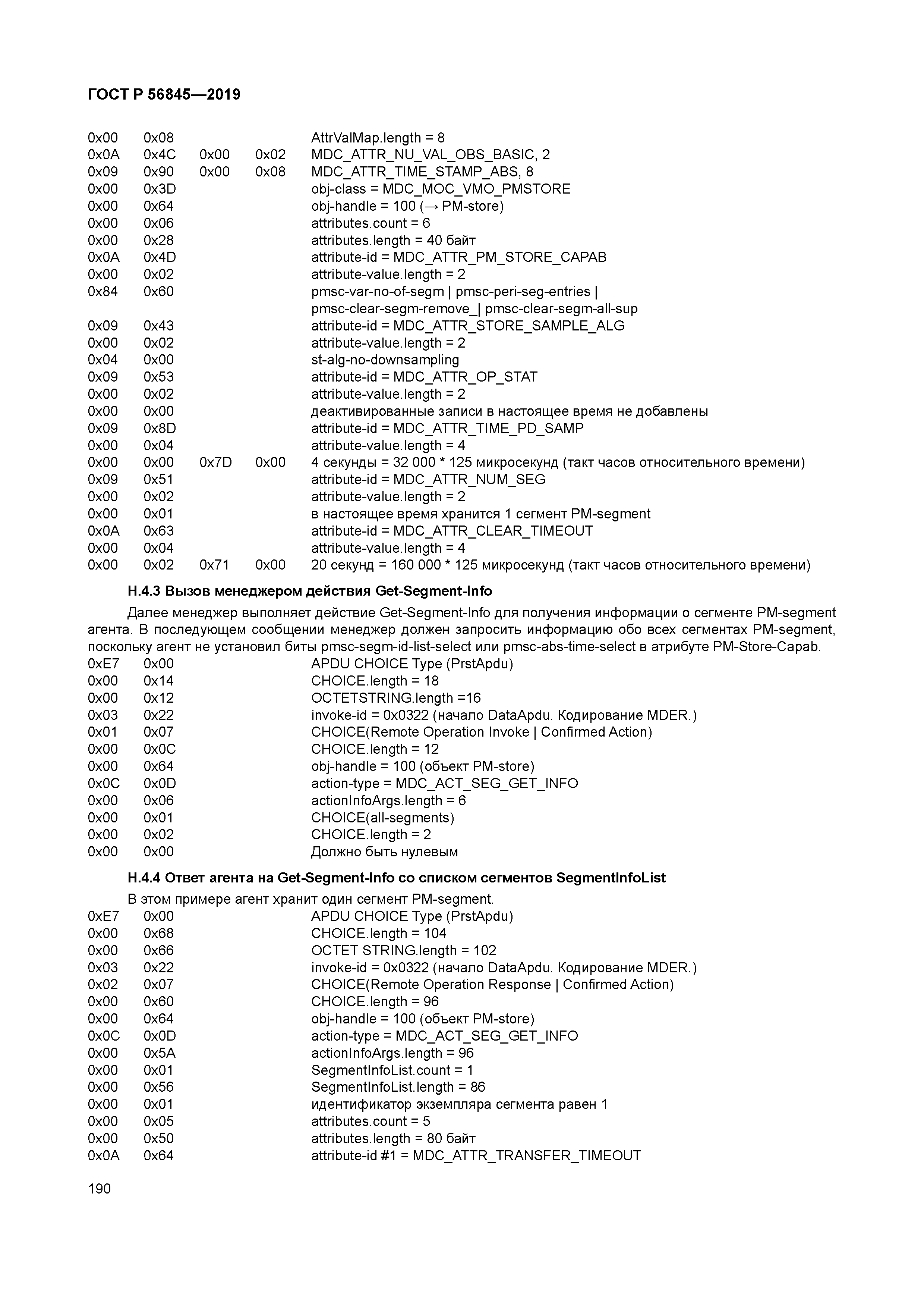 ГОСТ Р 56845-2019