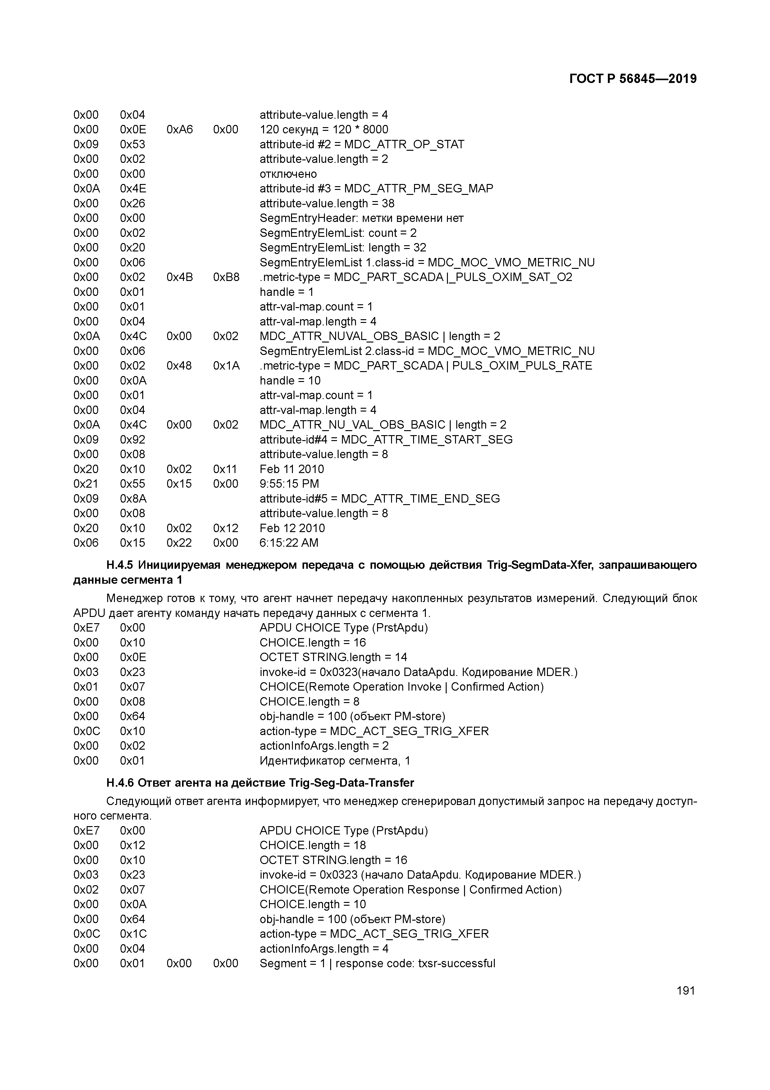 ГОСТ Р 56845-2019