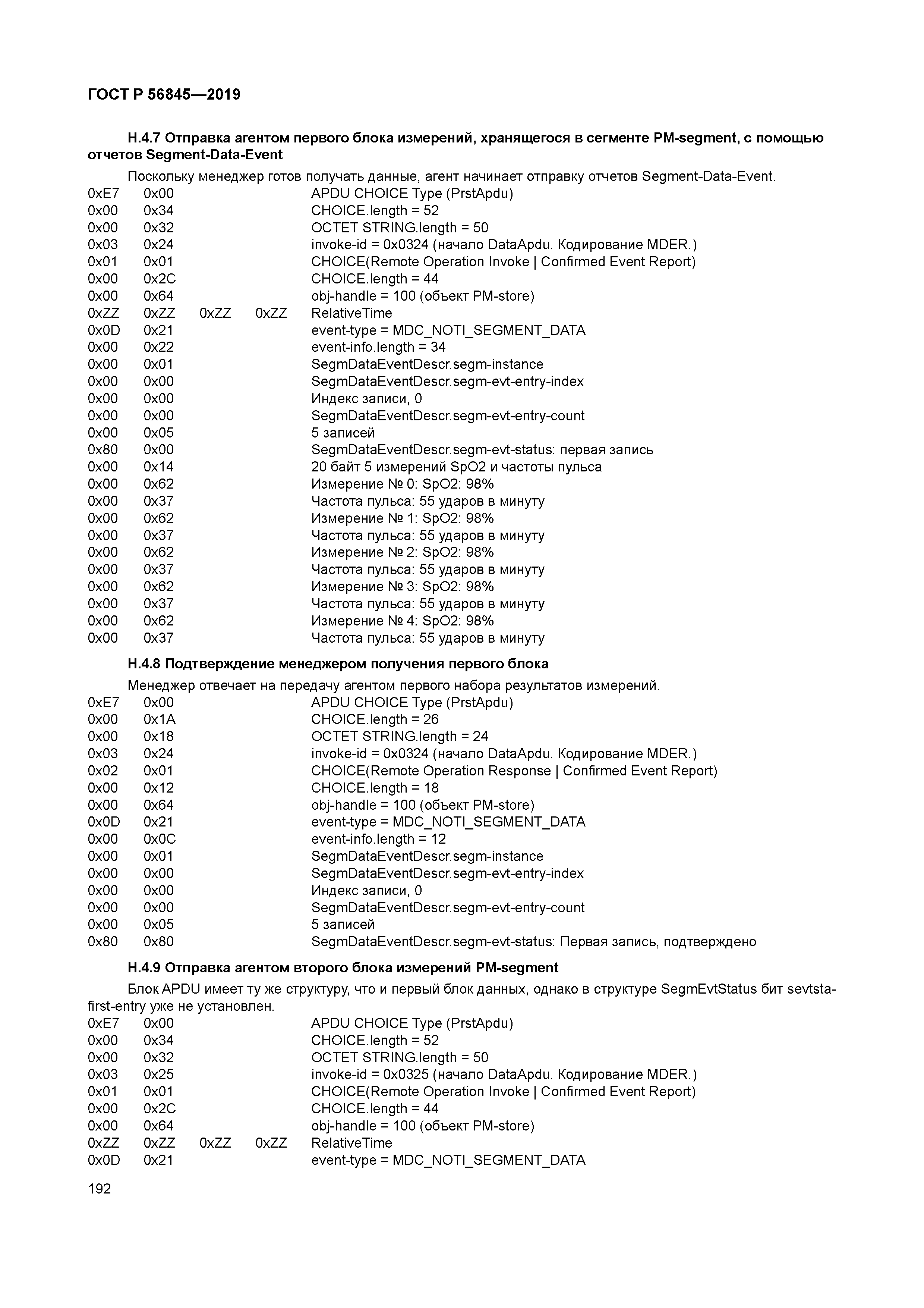 ГОСТ Р 56845-2019