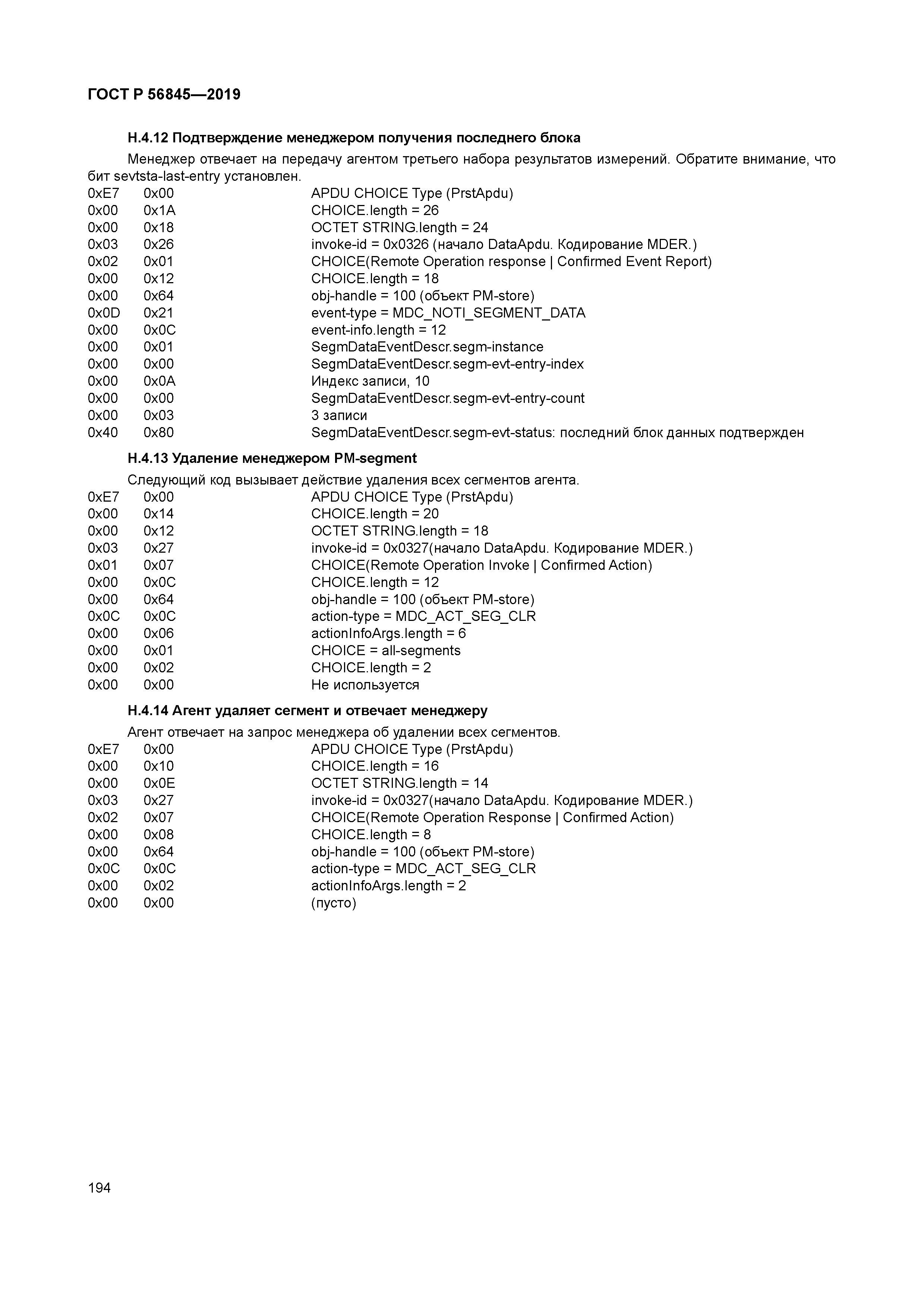 ГОСТ Р 56845-2019