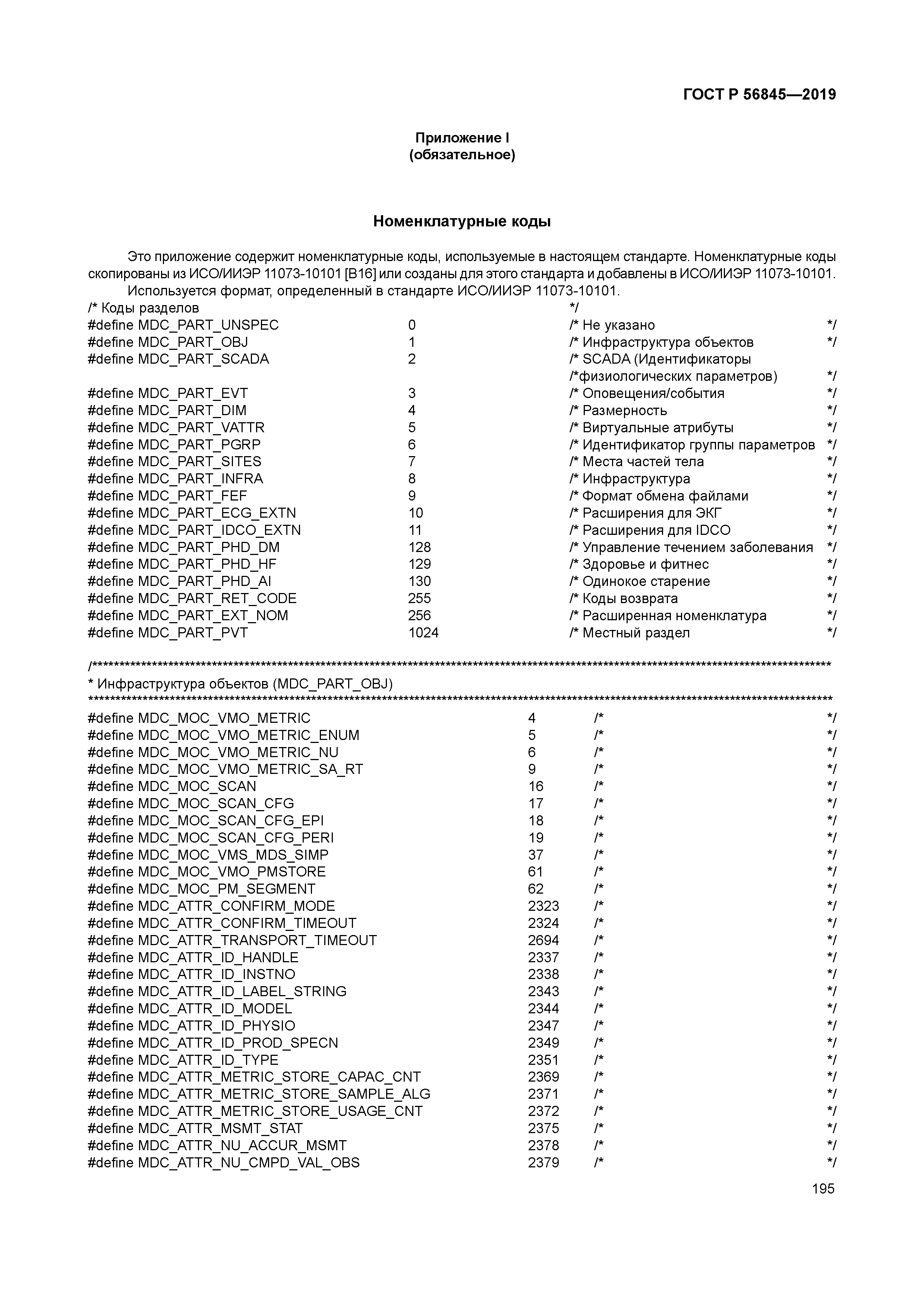 ГОСТ Р 56845-2019