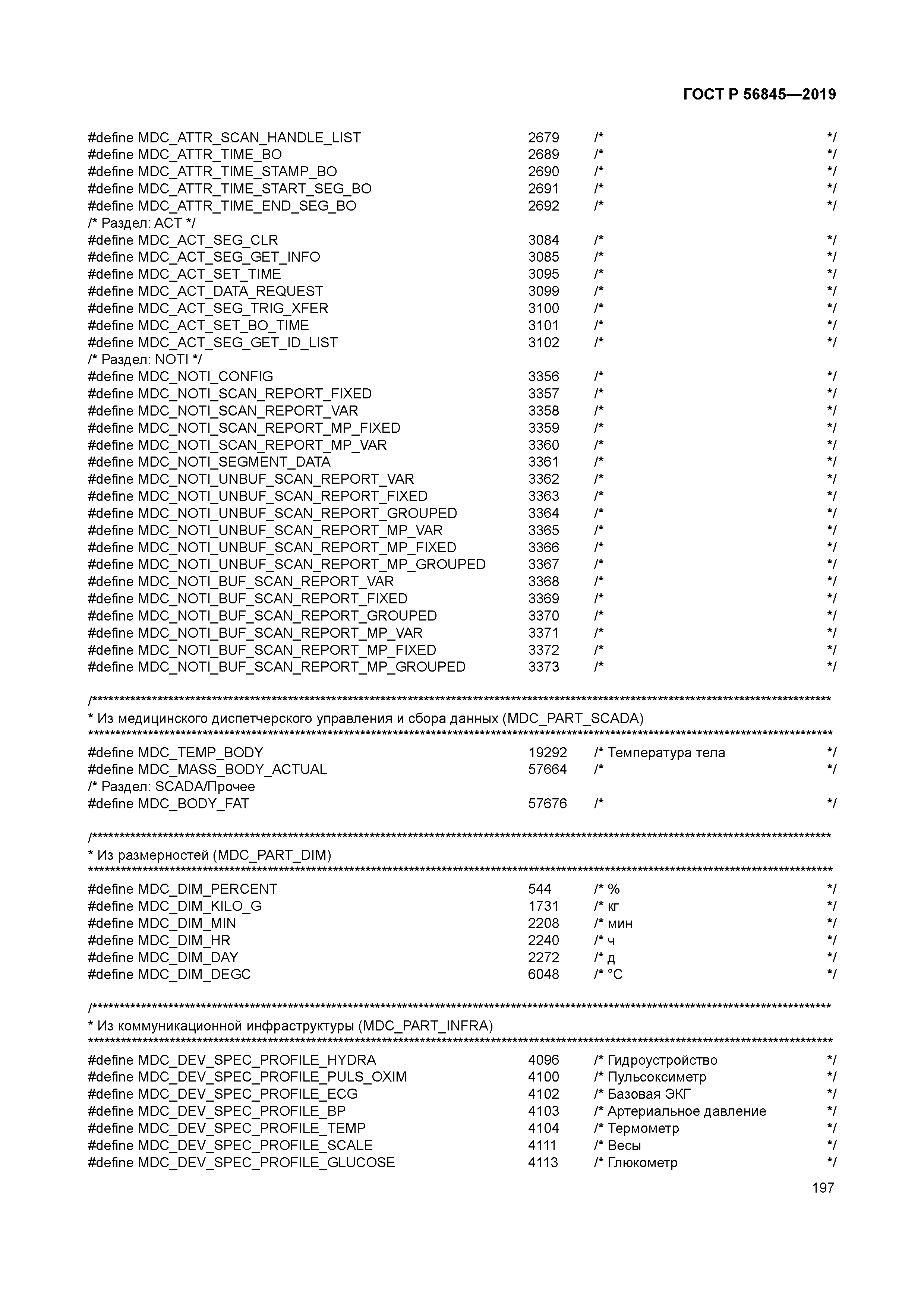 ГОСТ Р 56845-2019