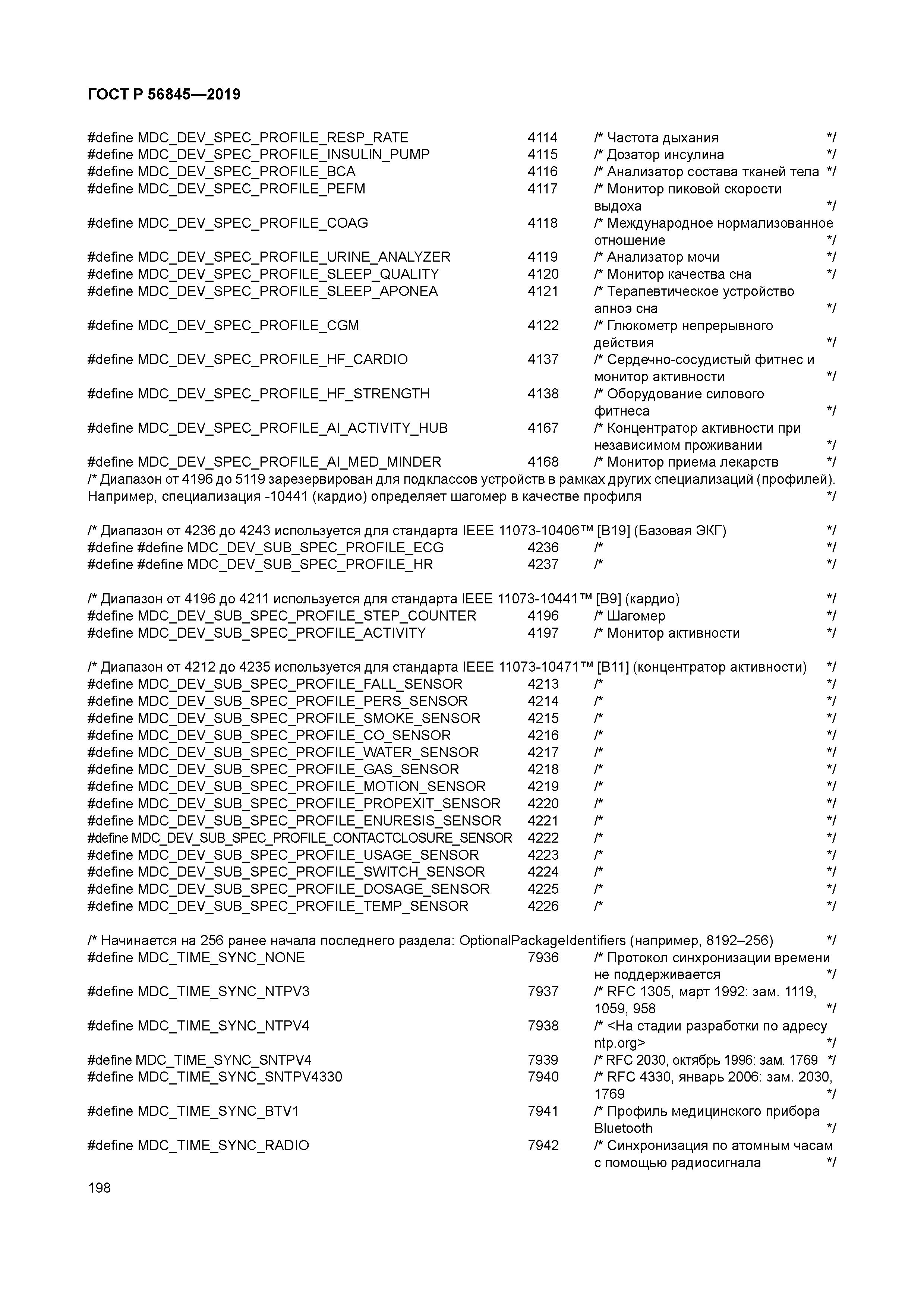 ГОСТ Р 56845-2019
