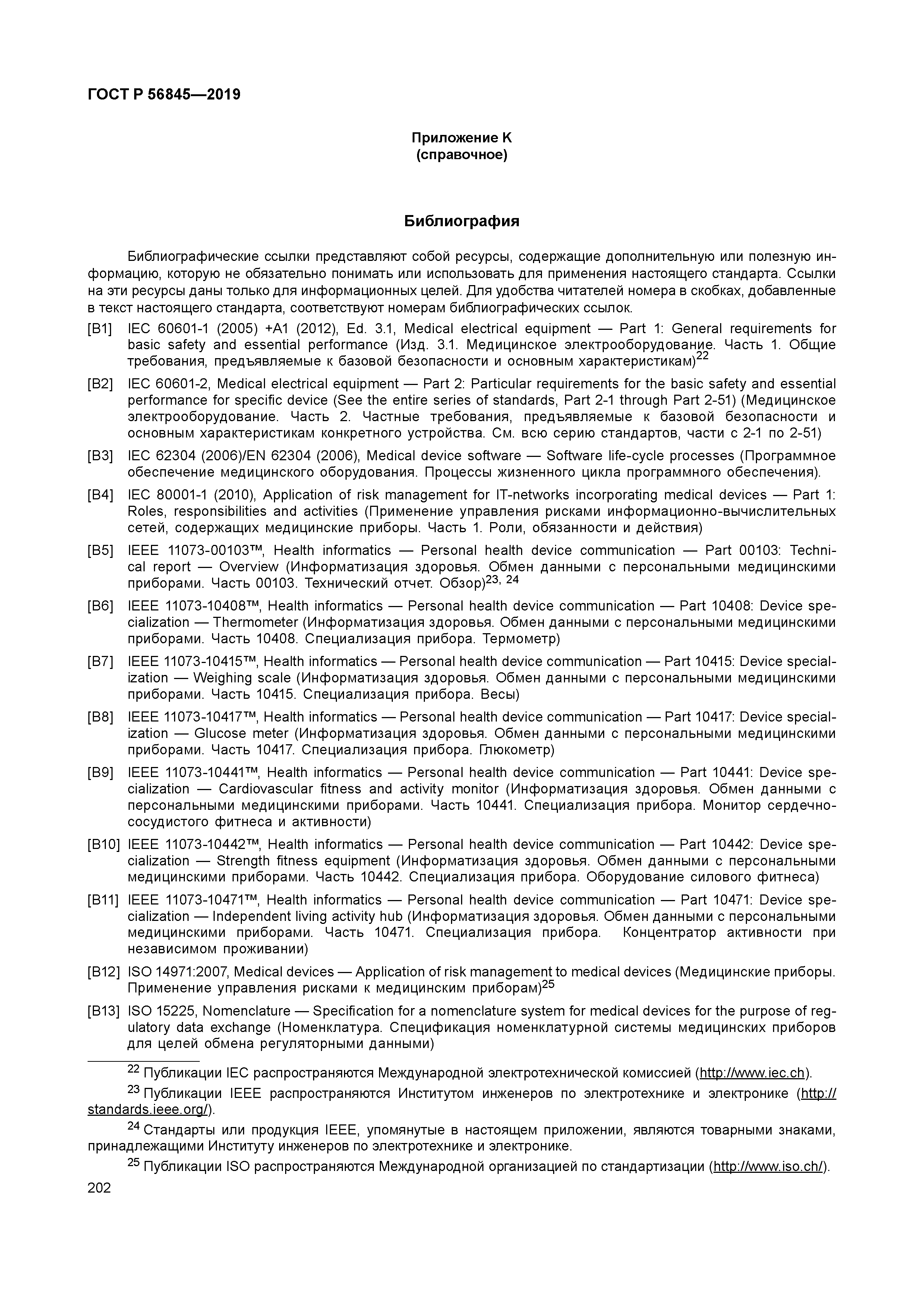 ГОСТ Р 56845-2019