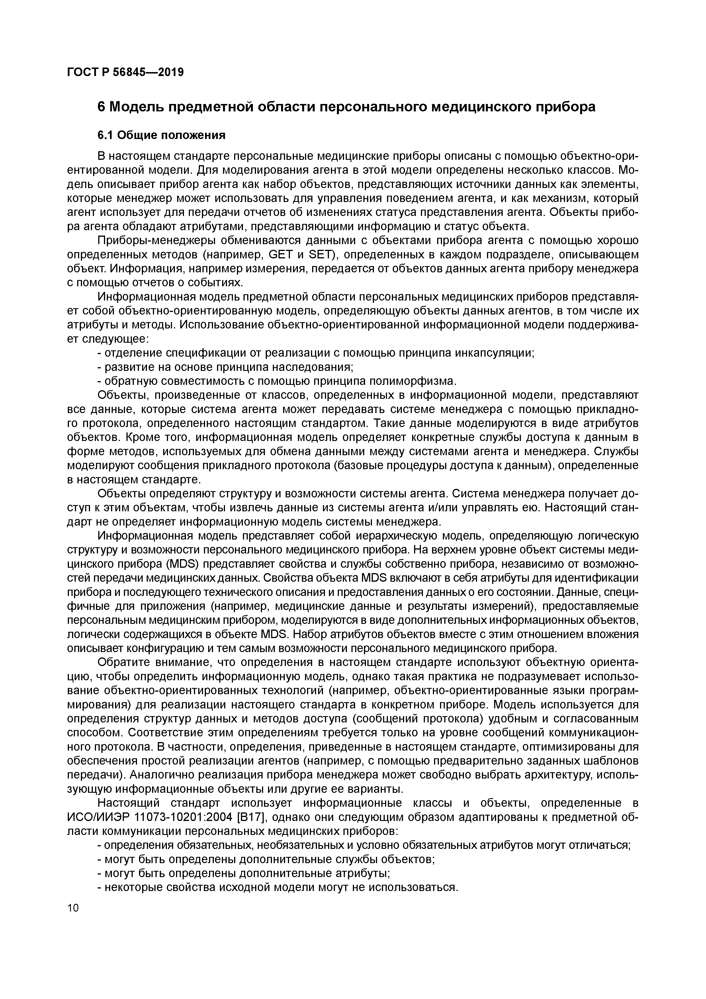 ГОСТ Р 56845-2019