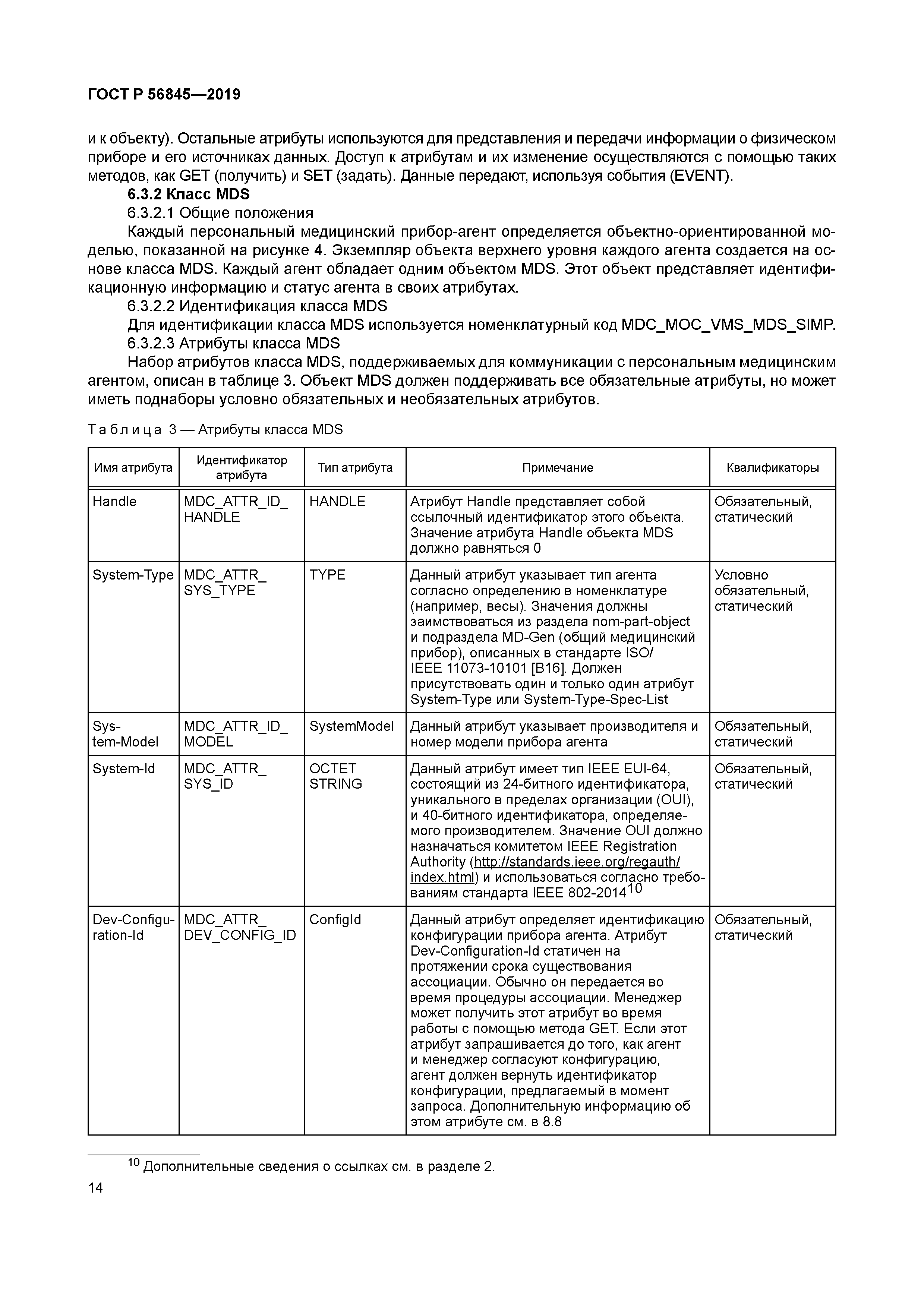 ГОСТ Р 56845-2019