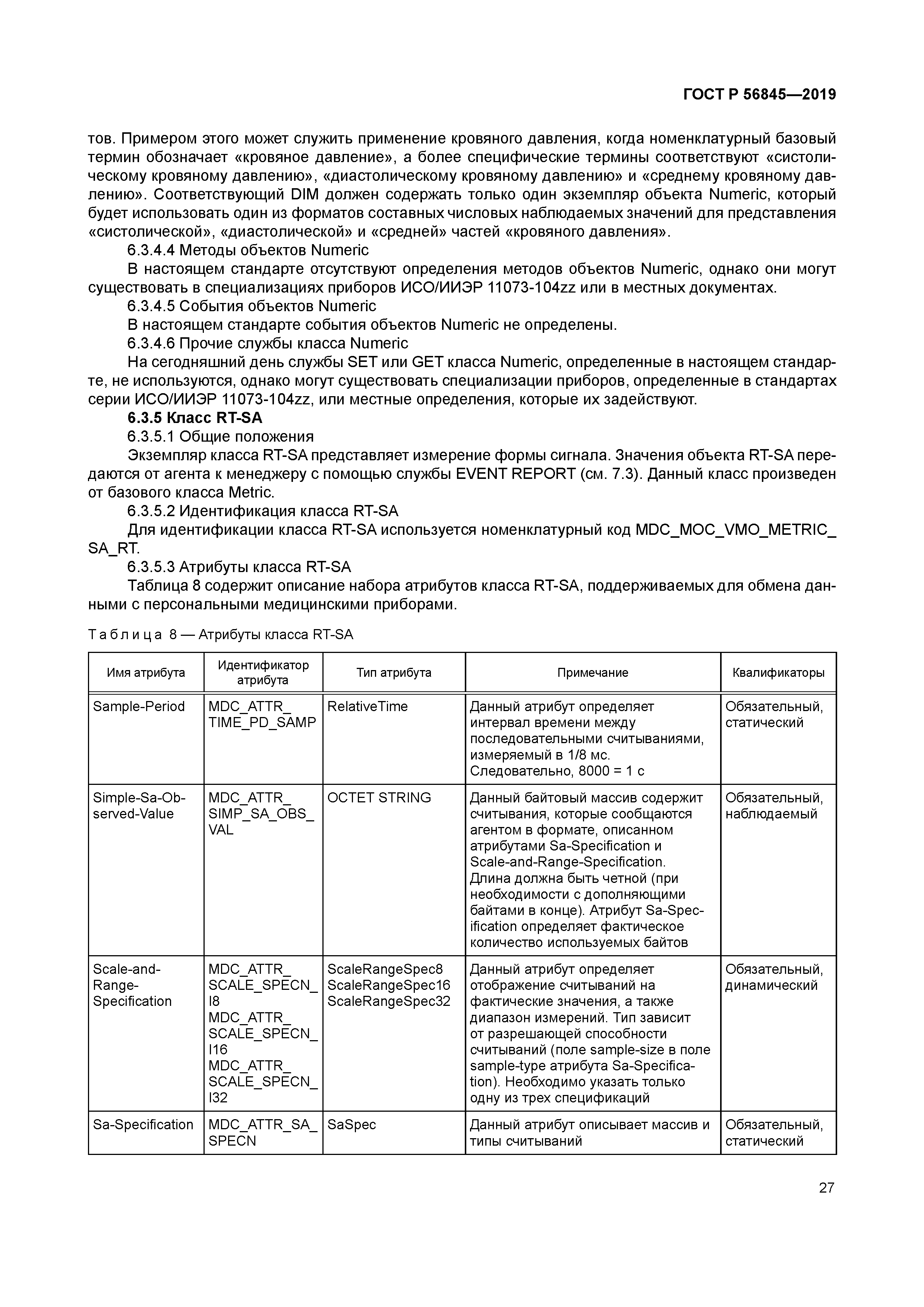 ГОСТ Р 56845-2019