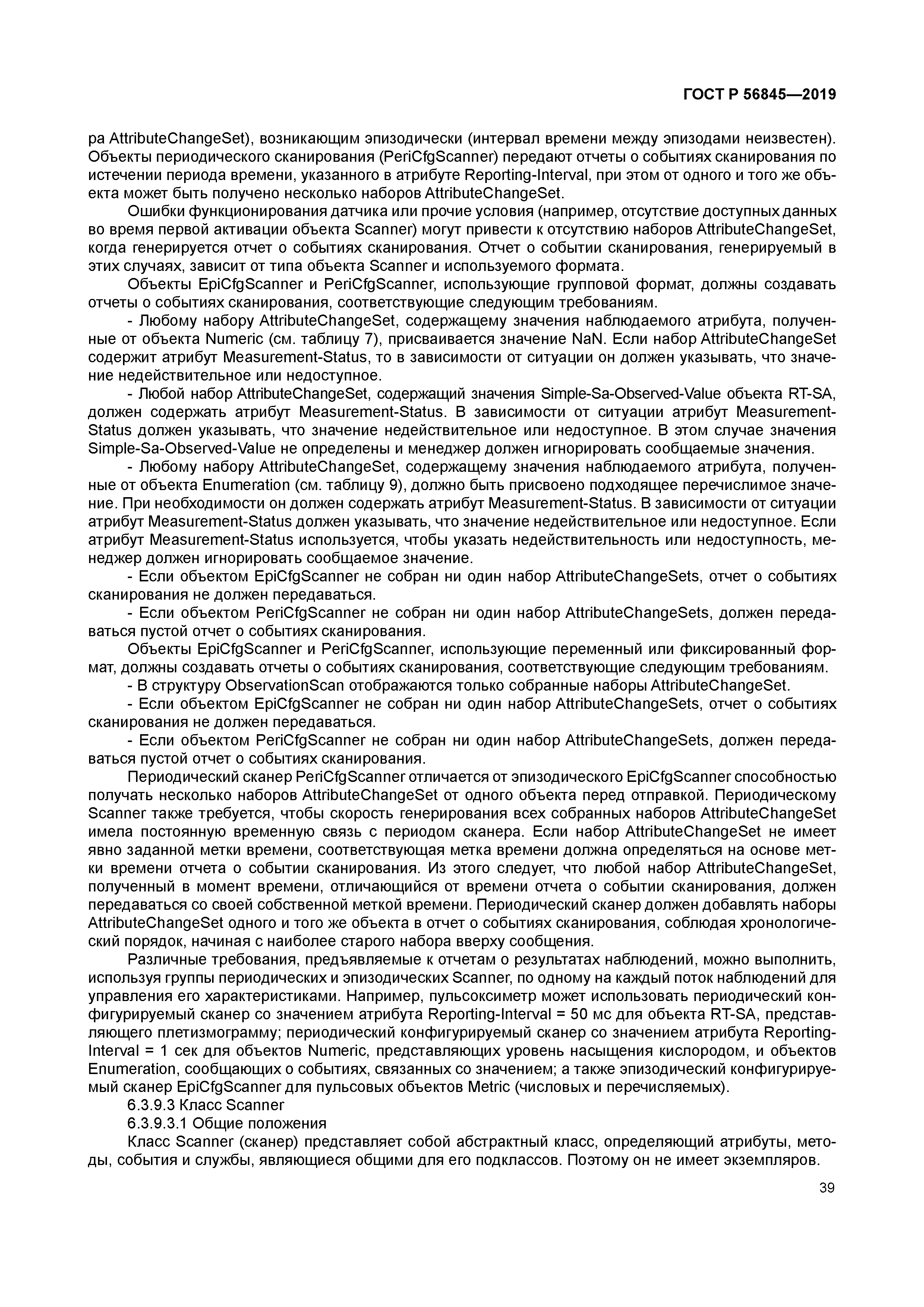 ГОСТ Р 56845-2019