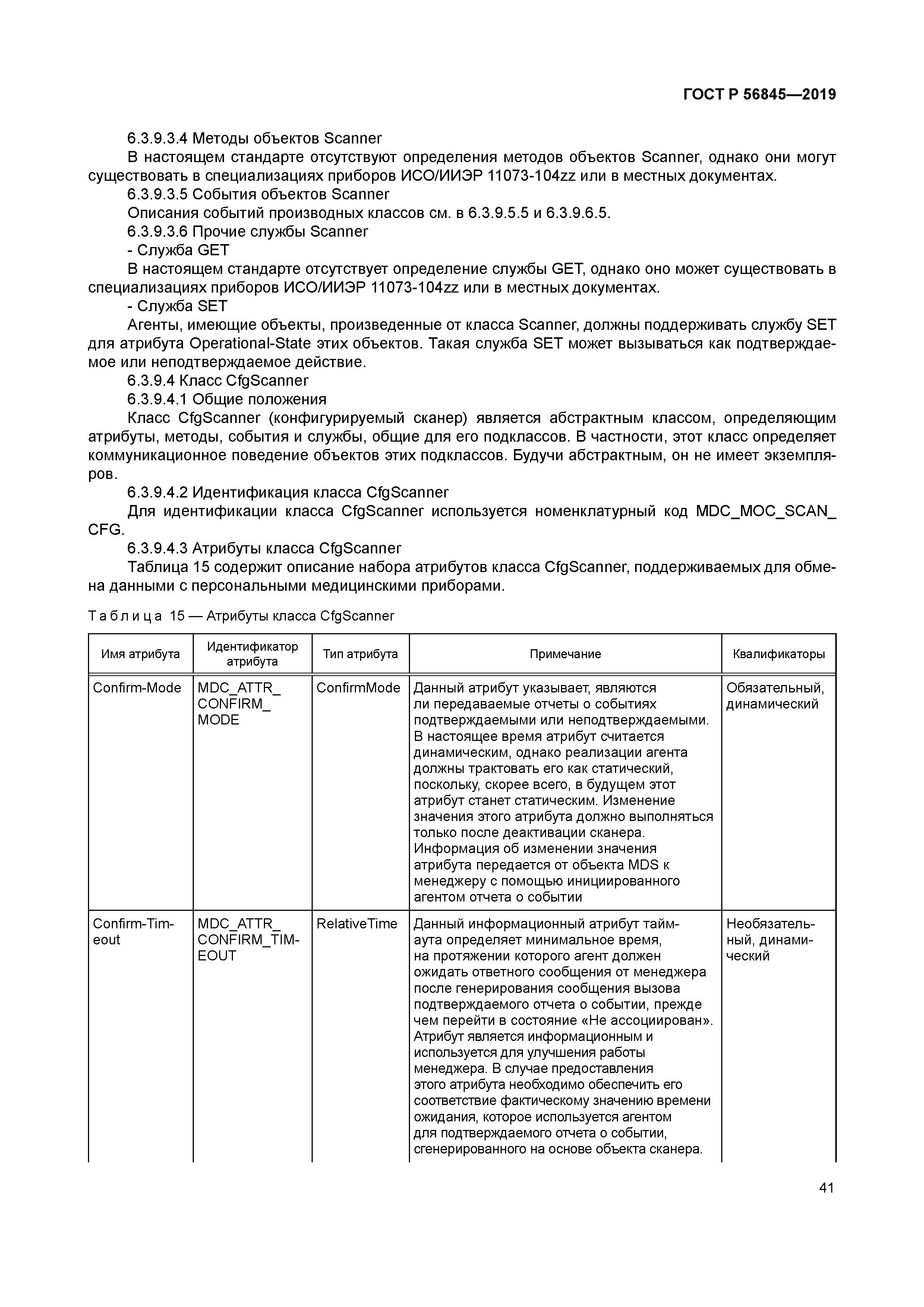 ГОСТ Р 56845-2019