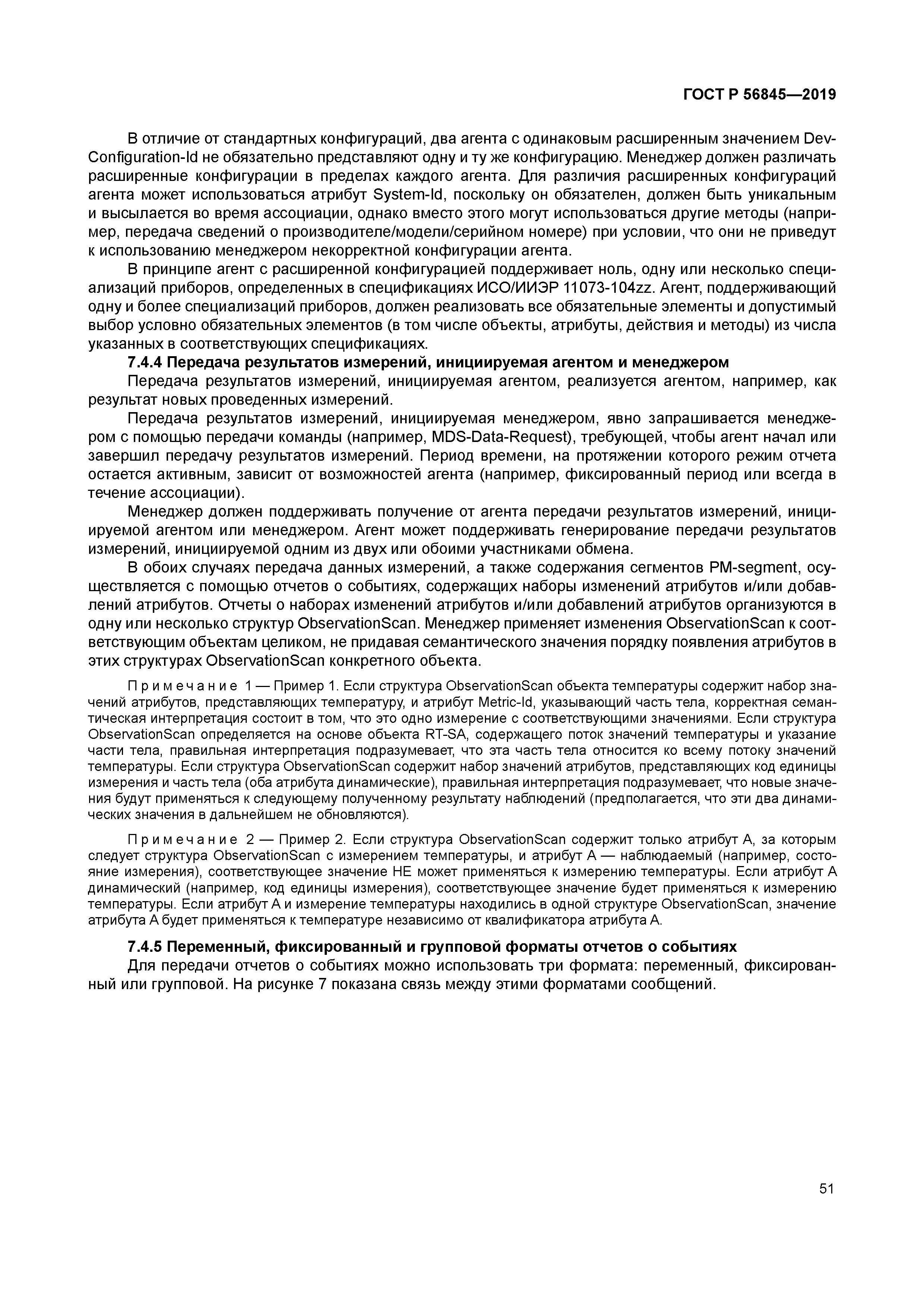 ГОСТ Р 56845-2019