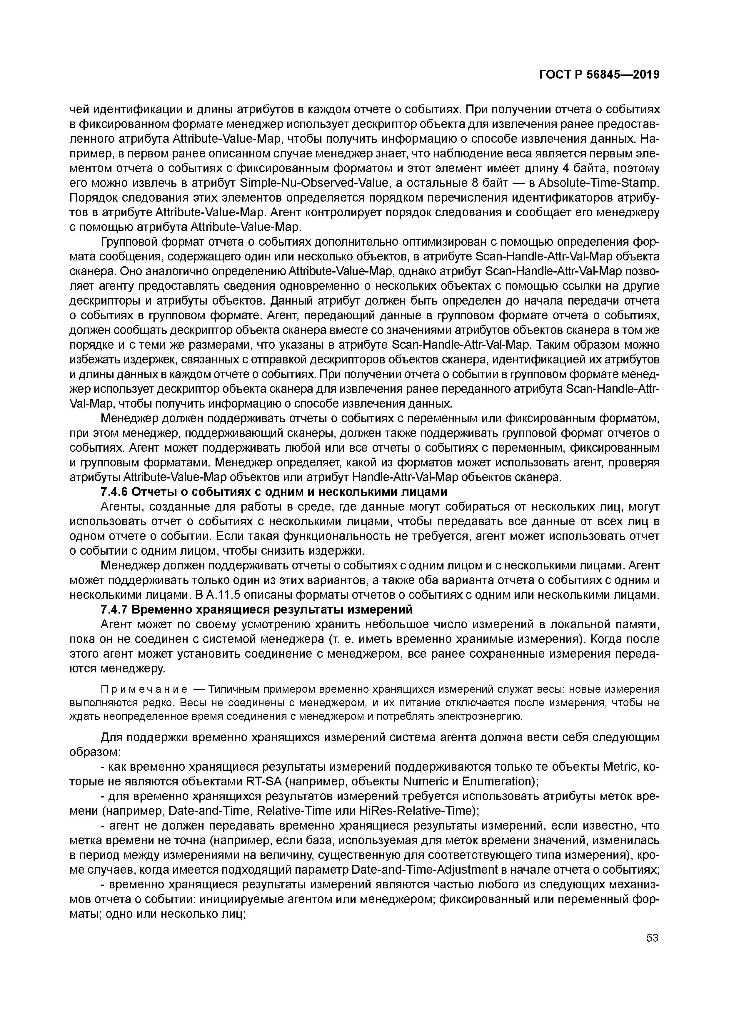 ГОСТ Р 56845-2019