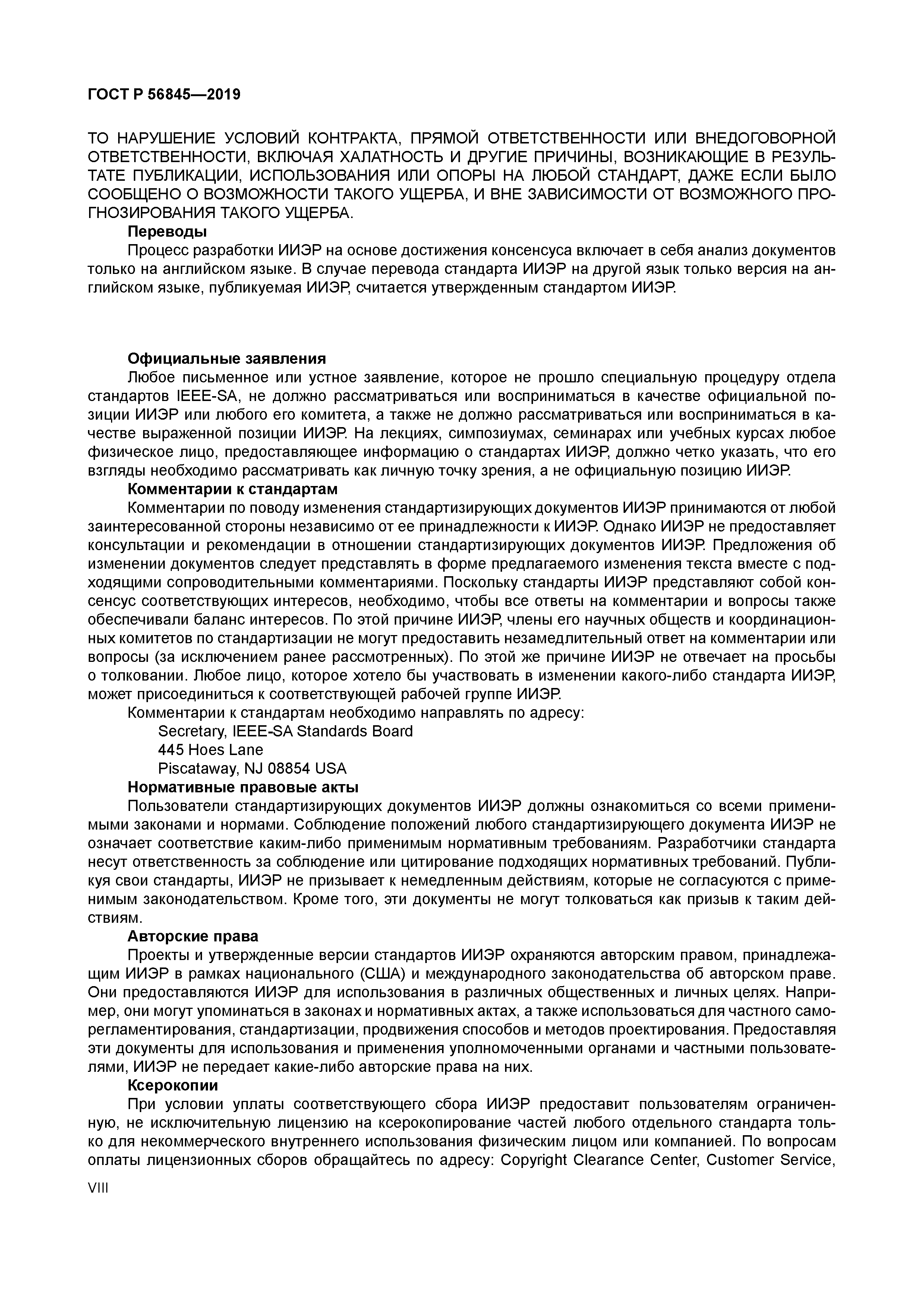 ГОСТ Р 56845-2019