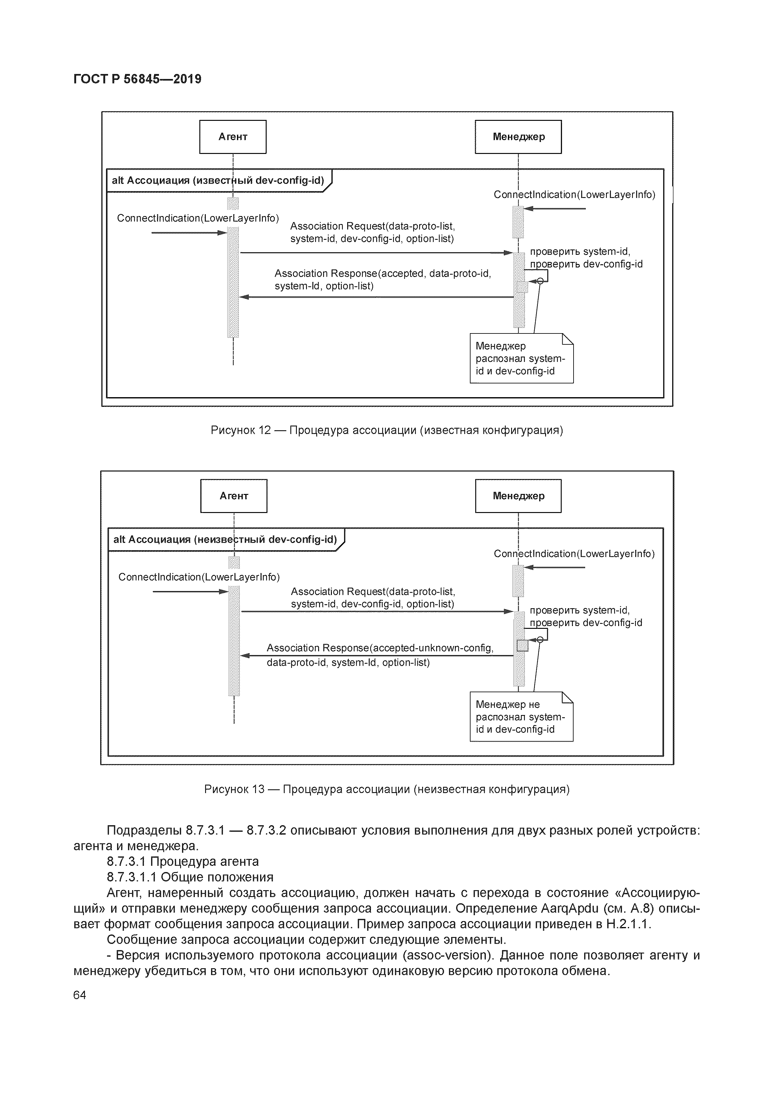 ГОСТ Р 56845-2019