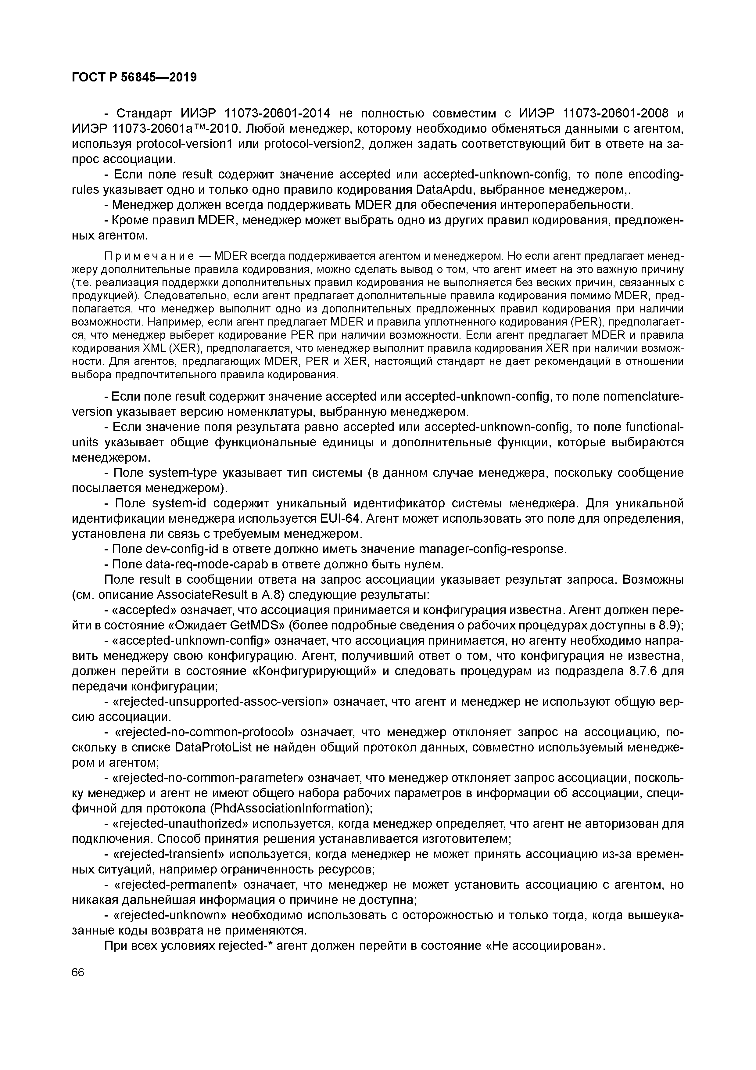 ГОСТ Р 56845-2019