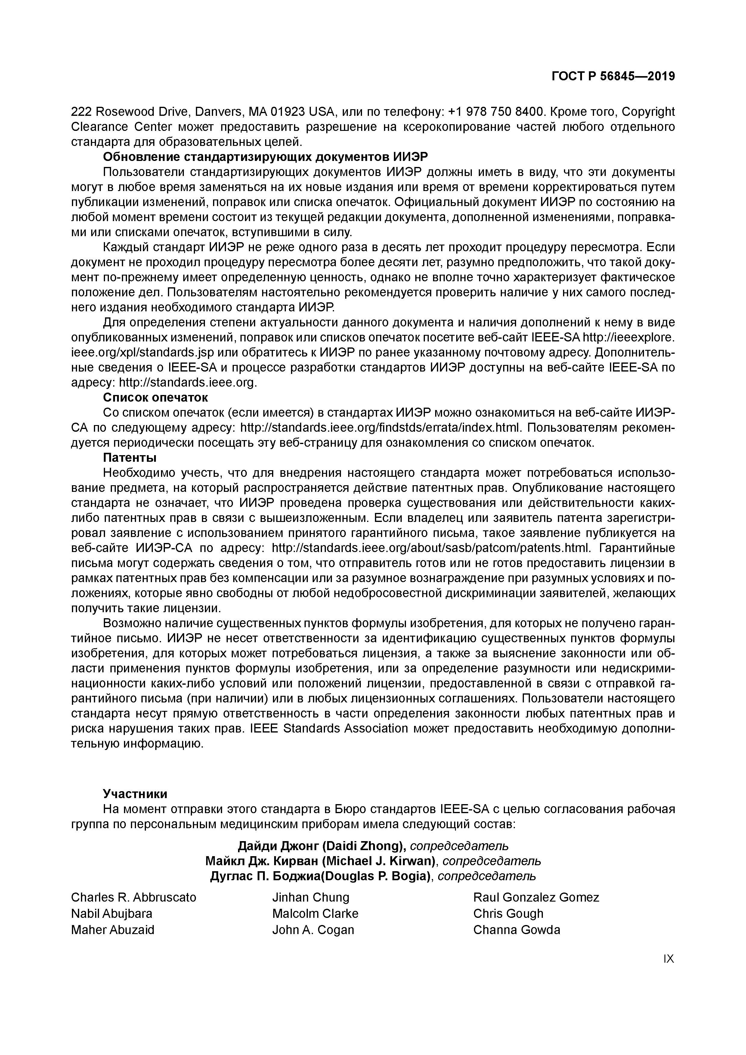 ГОСТ Р 56845-2019