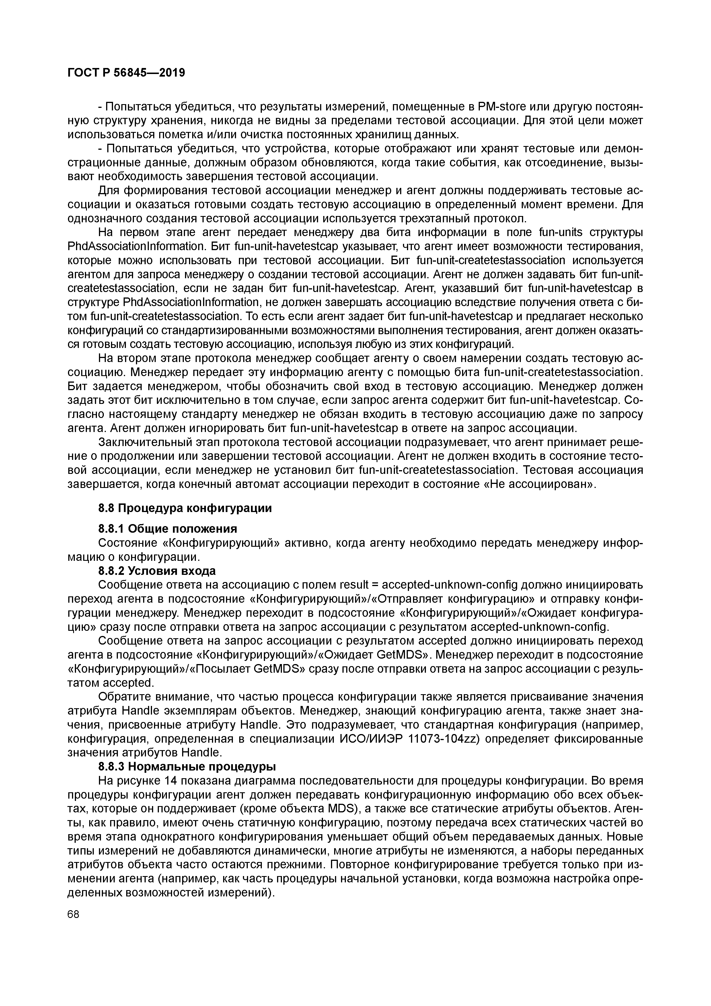 ГОСТ Р 56845-2019