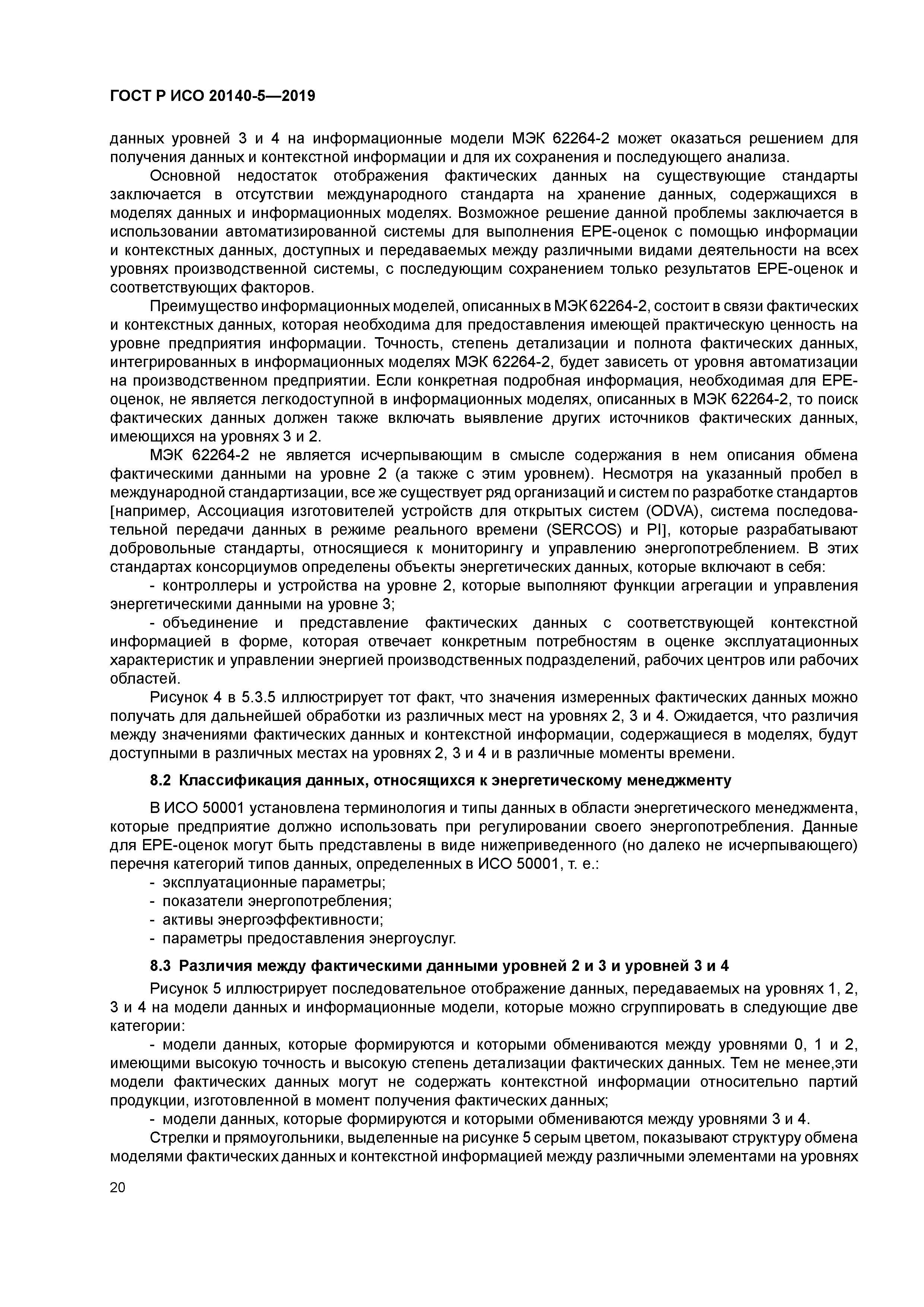 ГОСТ Р ИСО 20140-5-2019