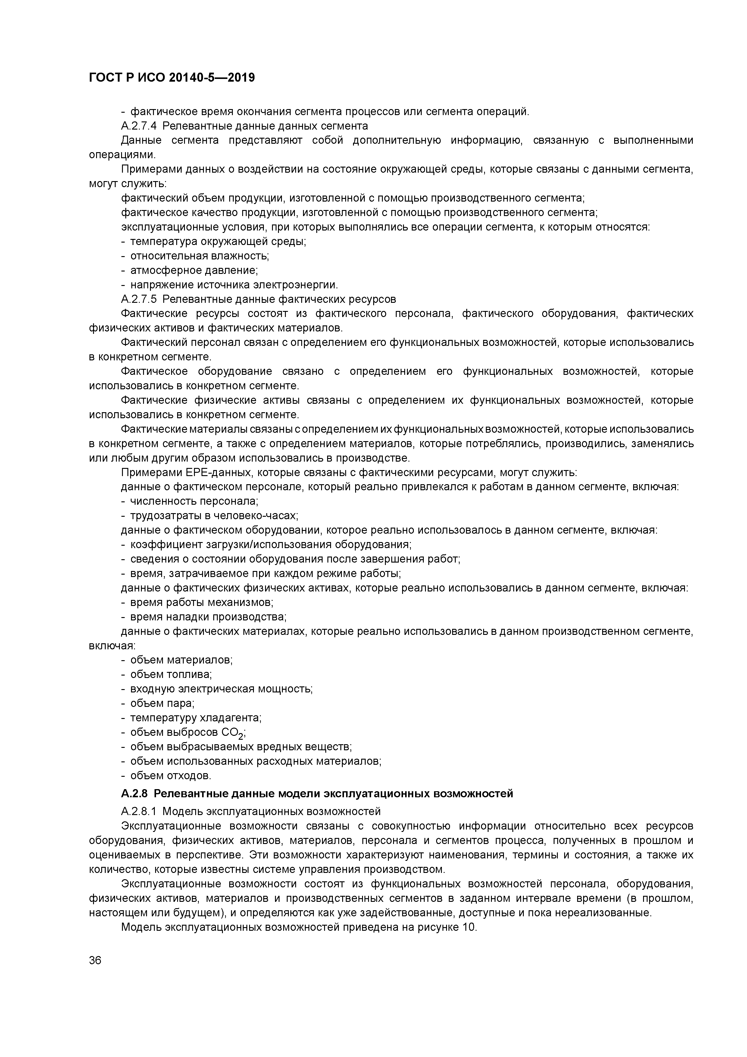 ГОСТ Р ИСО 20140-5-2019