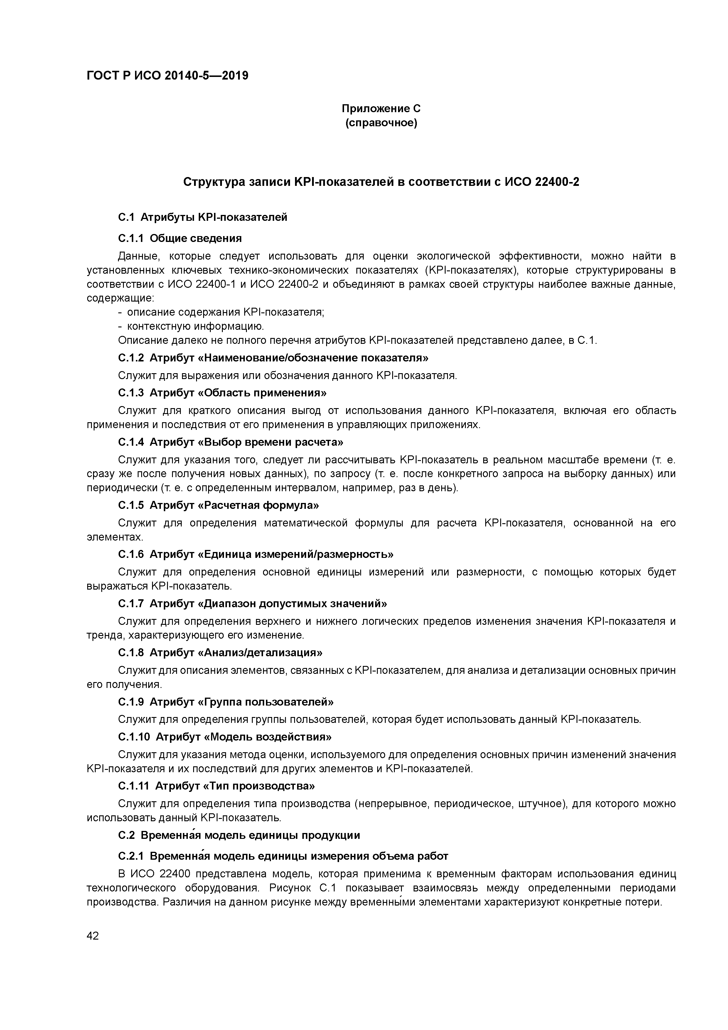 ГОСТ Р ИСО 20140-5-2019