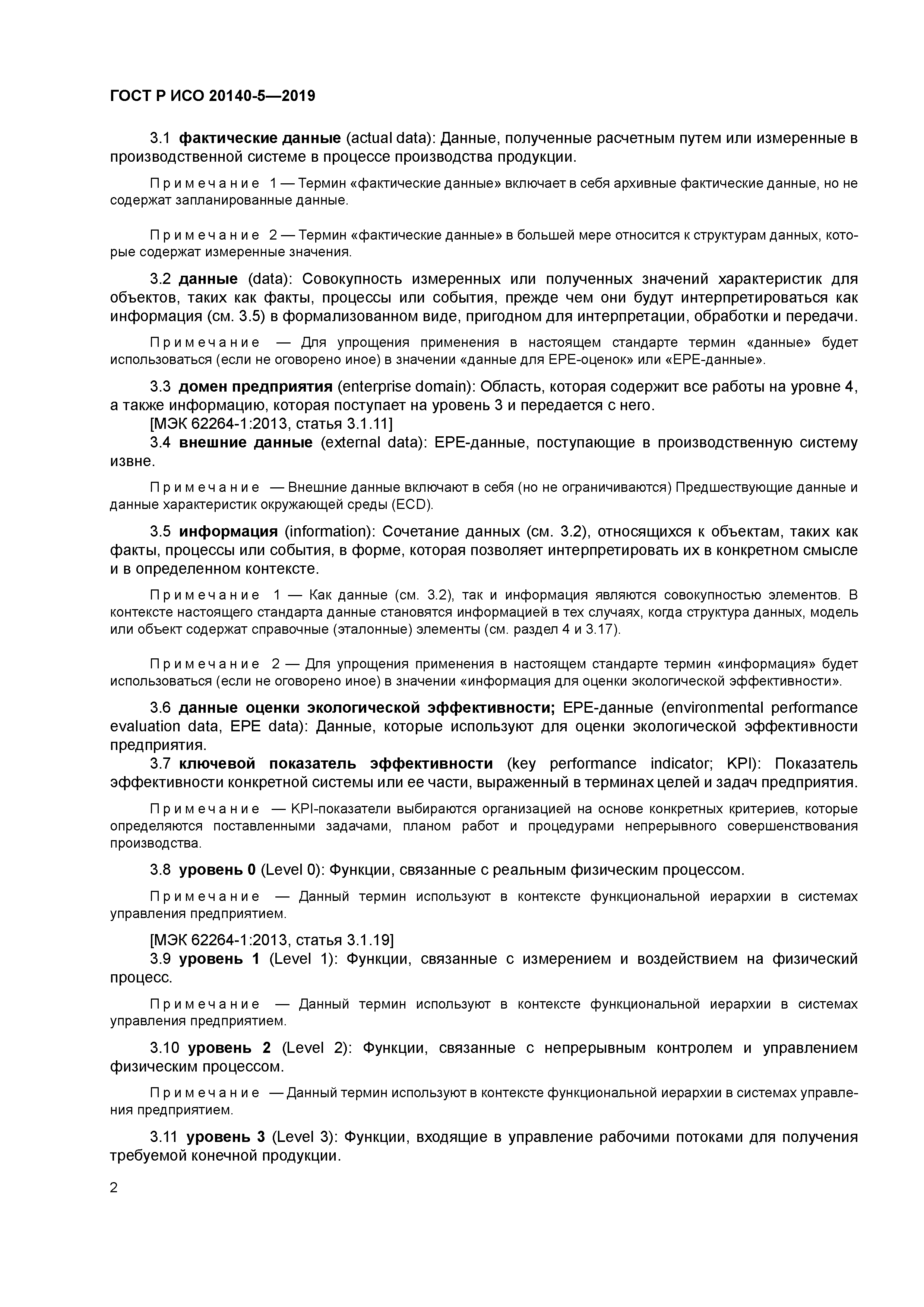 ГОСТ Р ИСО 20140-5-2019