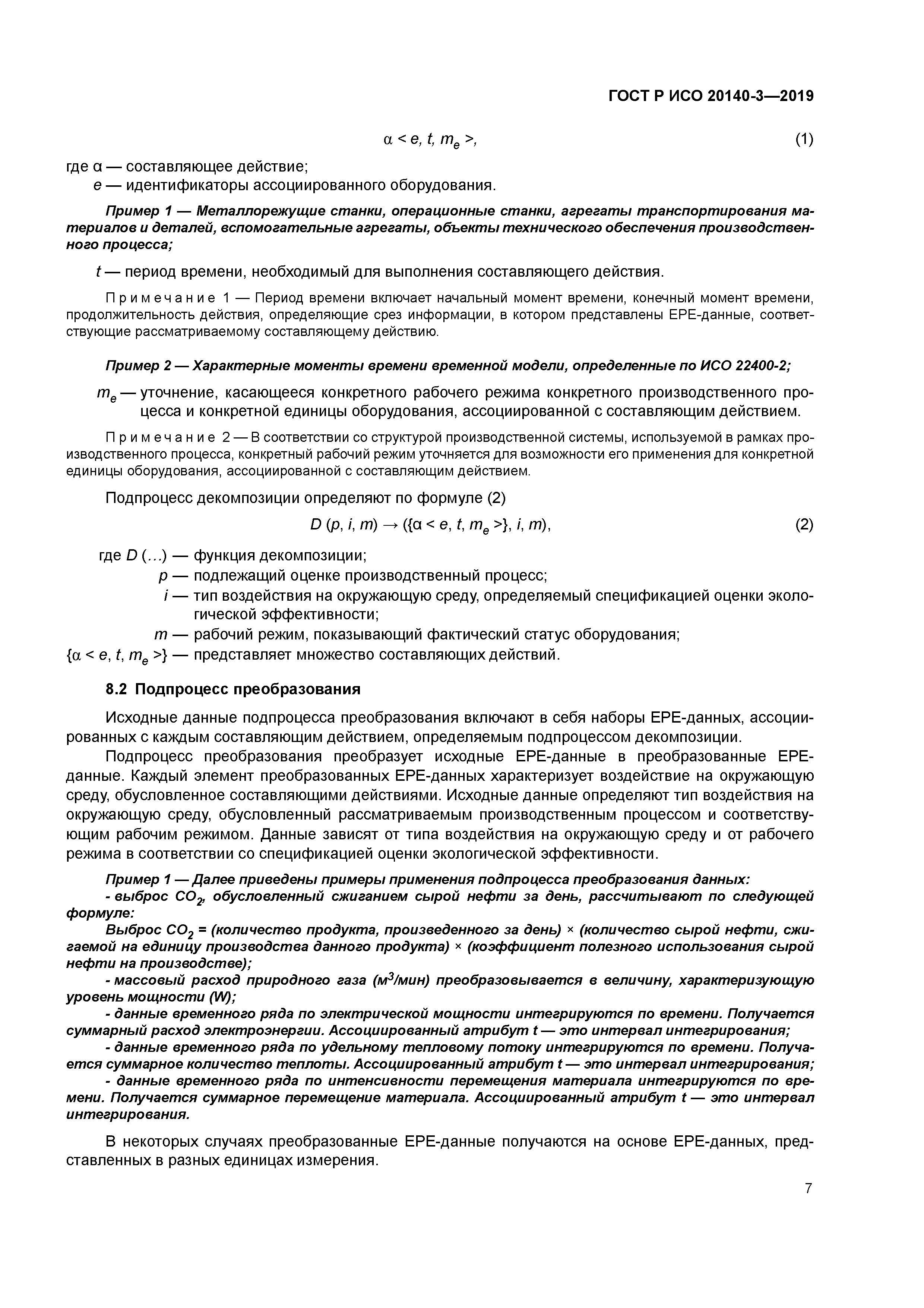 ГОСТ Р ИСО 20140-3-2019