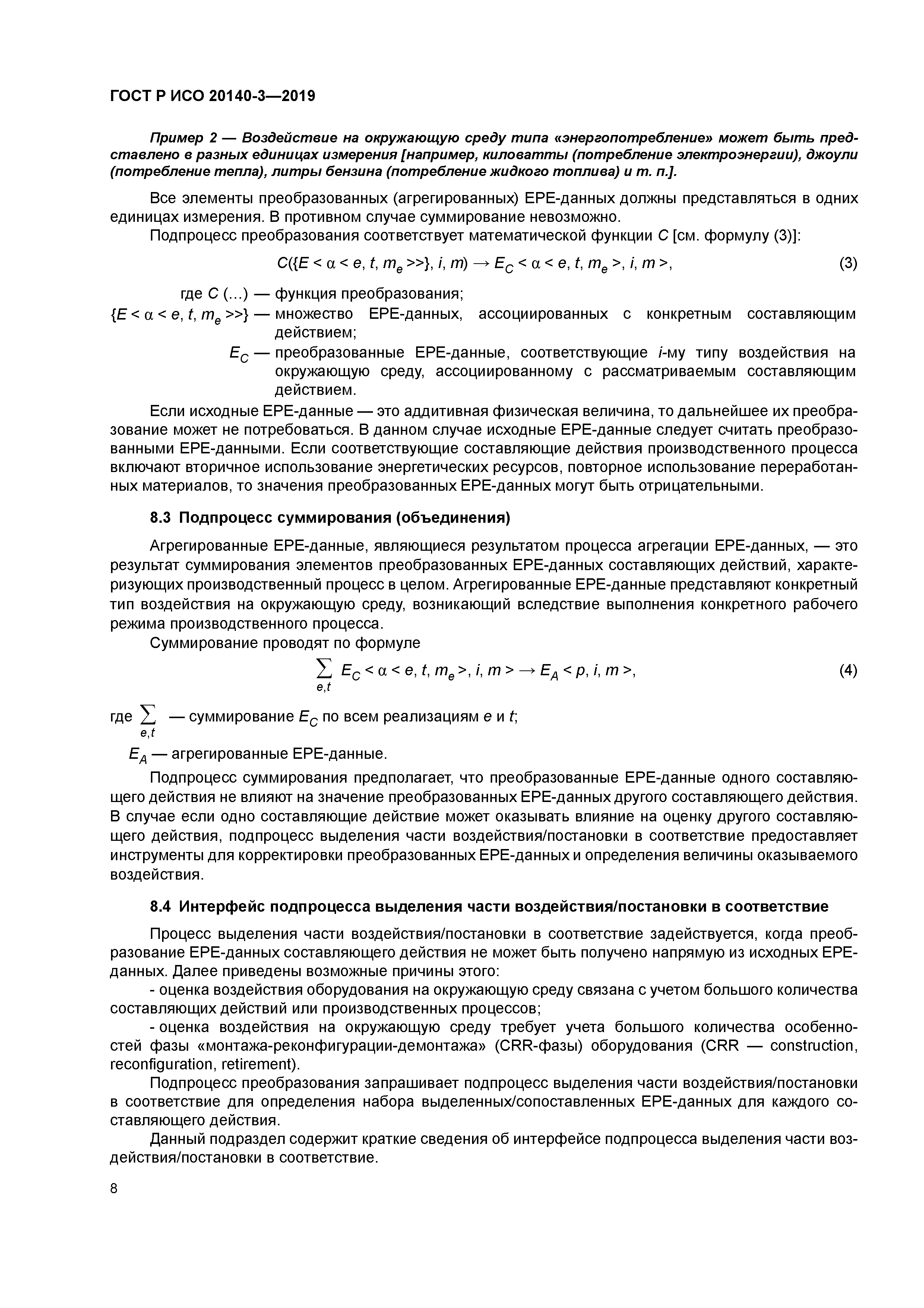 ГОСТ Р ИСО 20140-3-2019