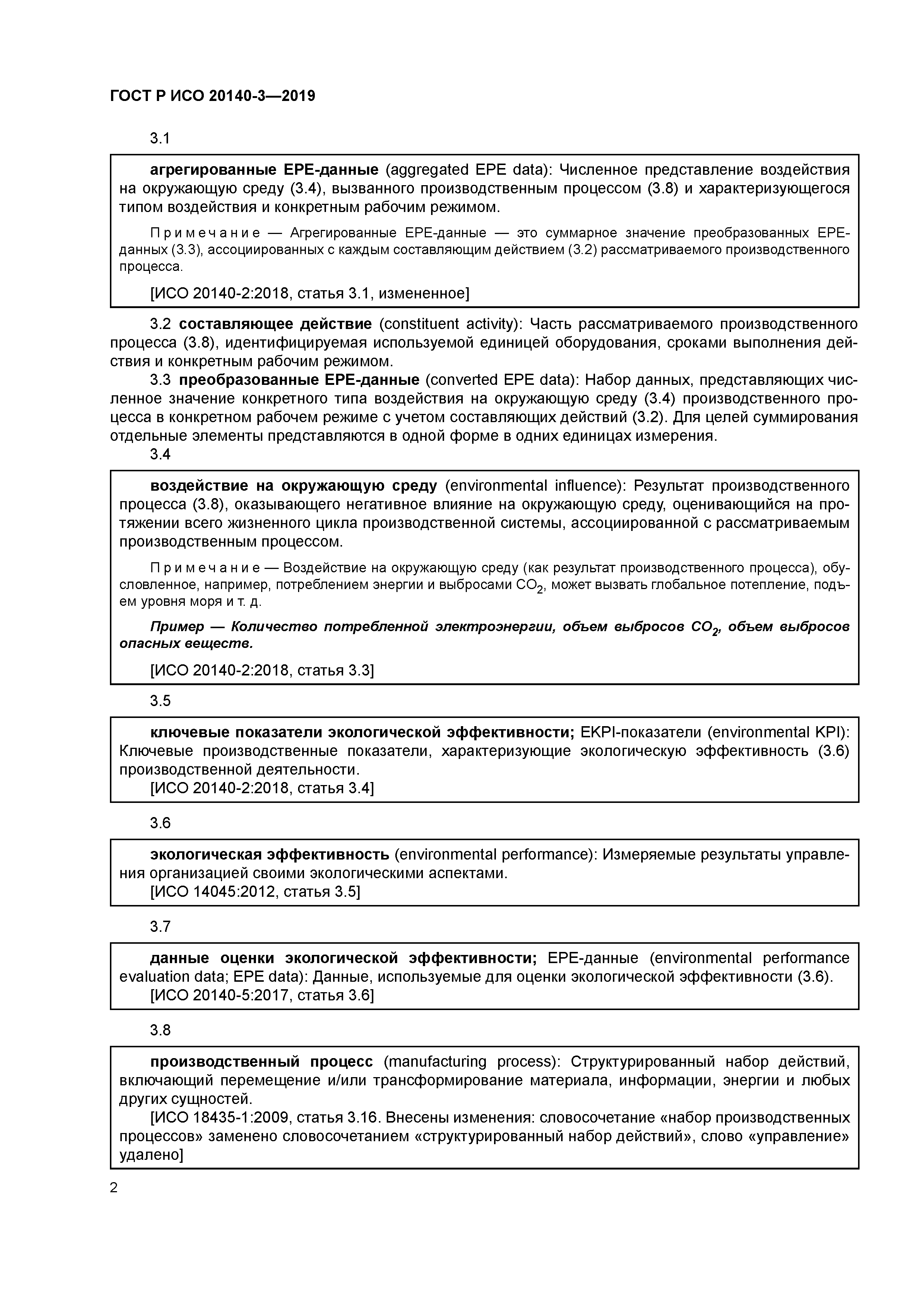 ГОСТ Р ИСО 20140-3-2019