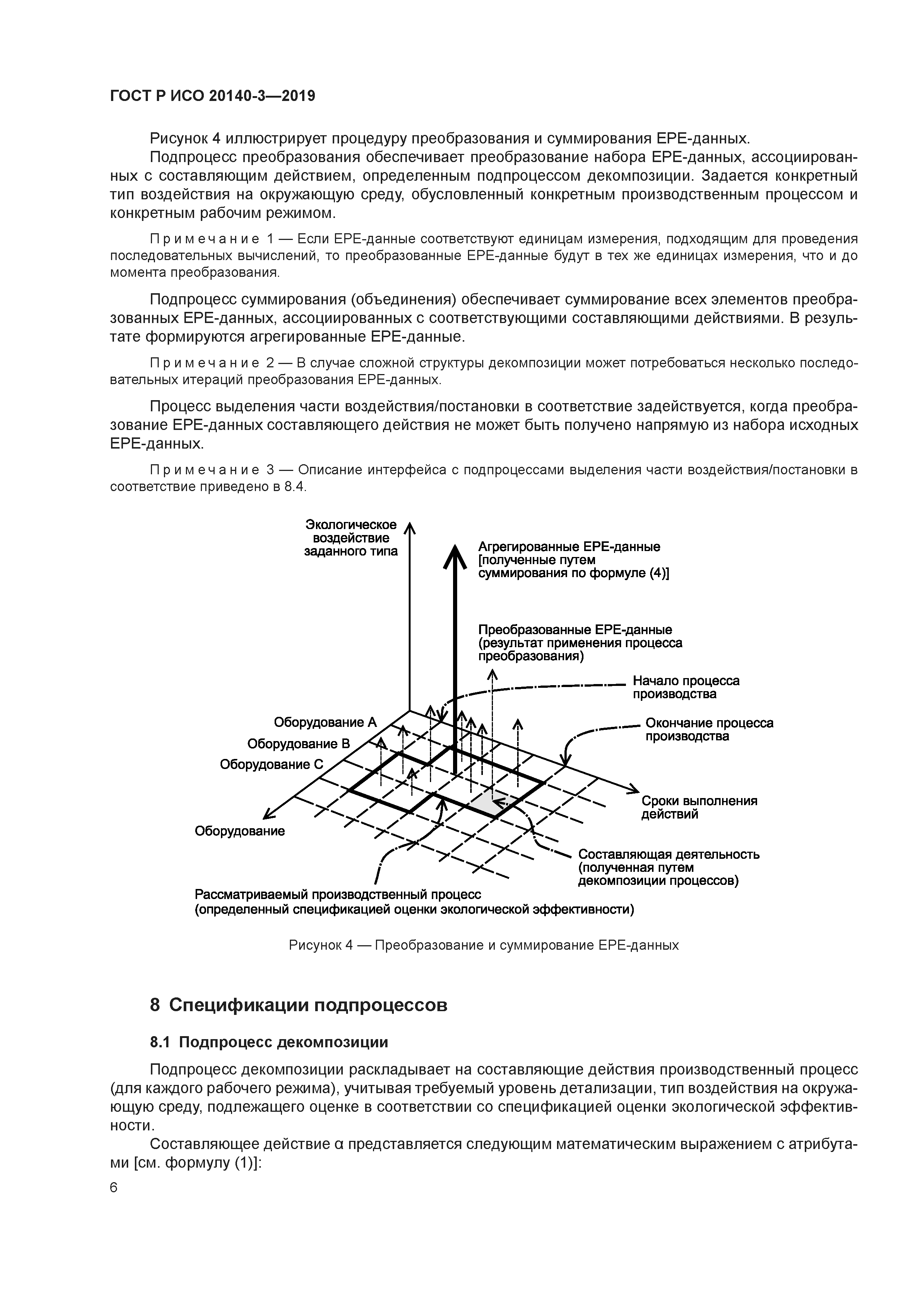 ГОСТ Р ИСО 20140-3-2019