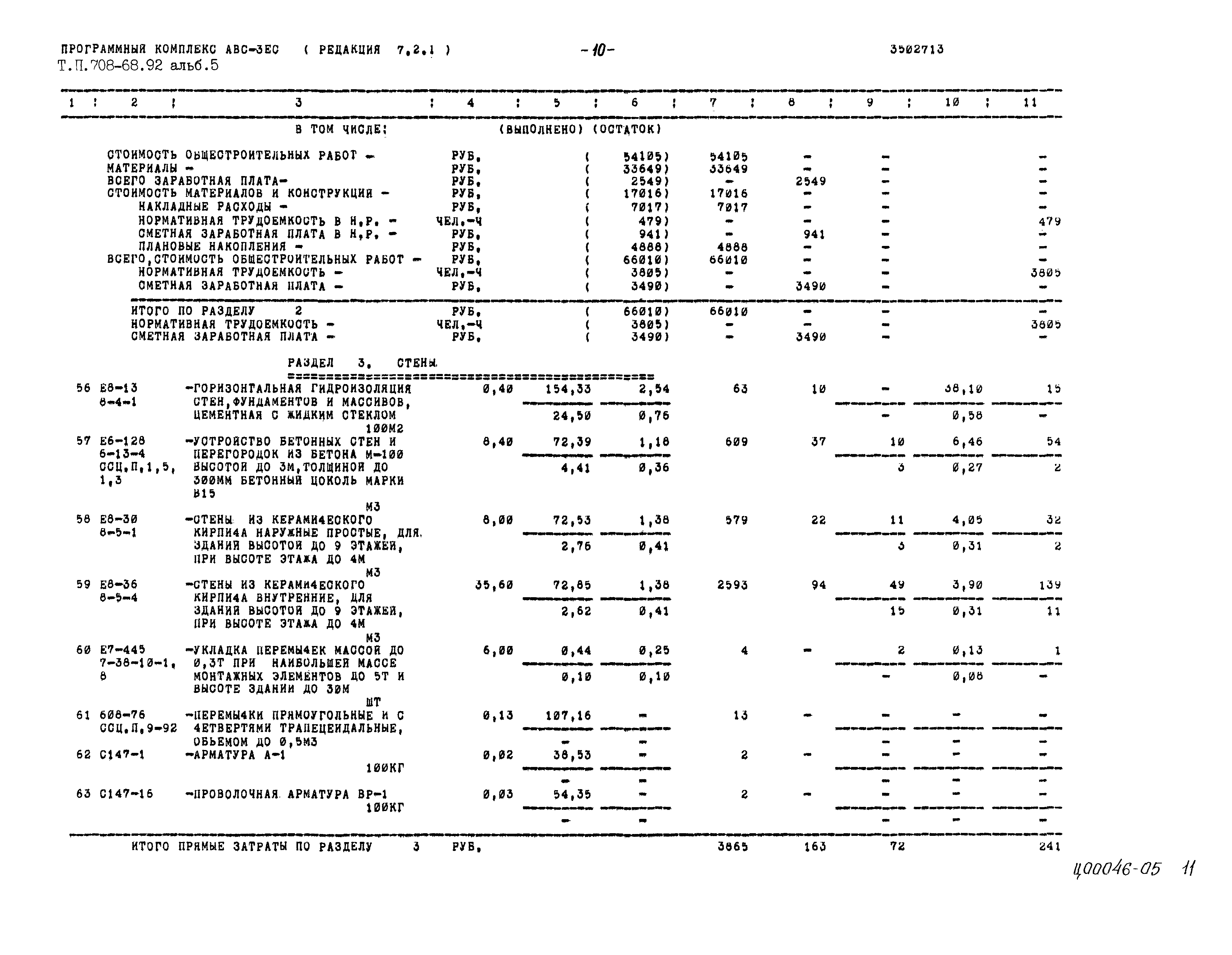 Типовой проект 708-68.92