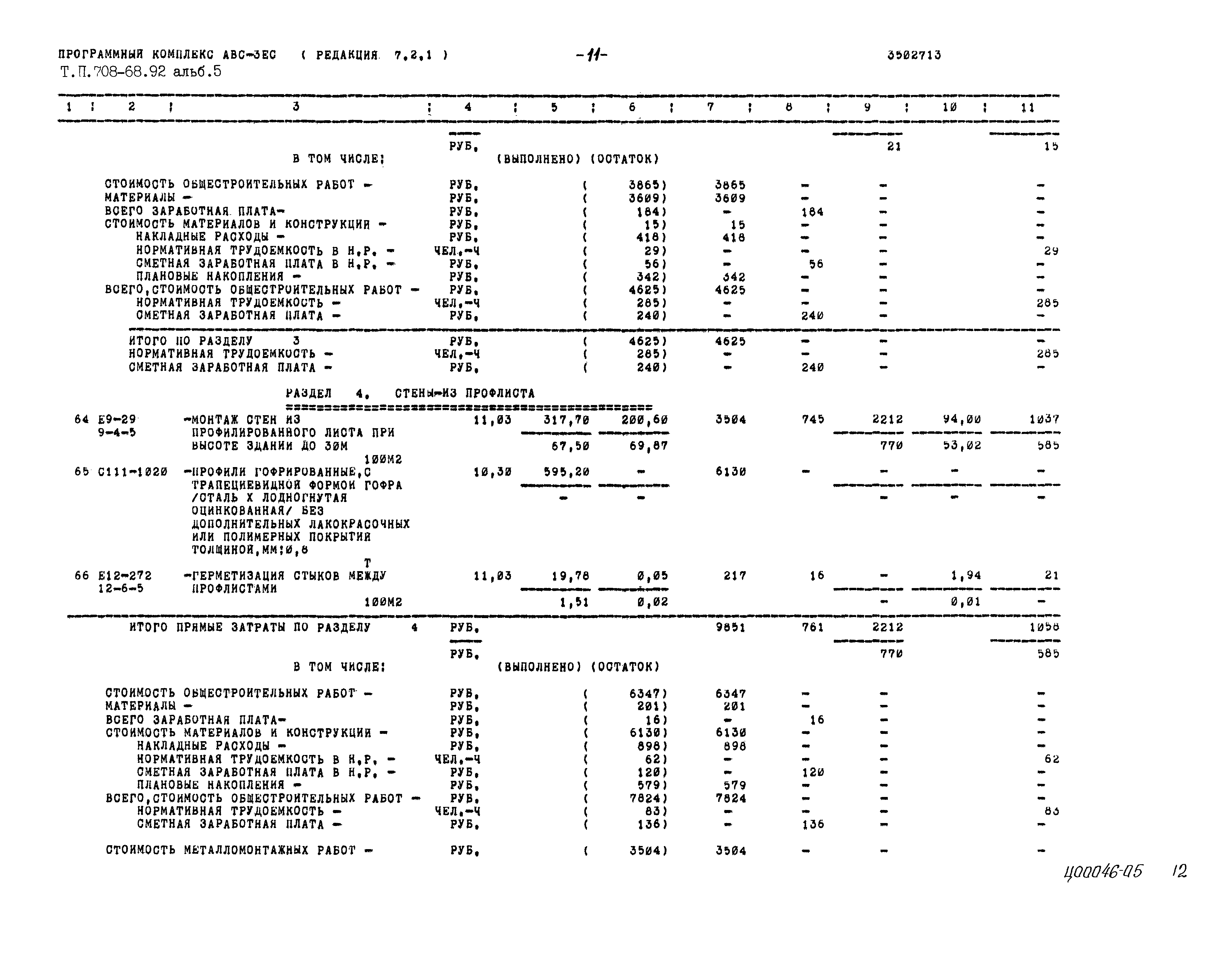 Типовой проект 708-68.92