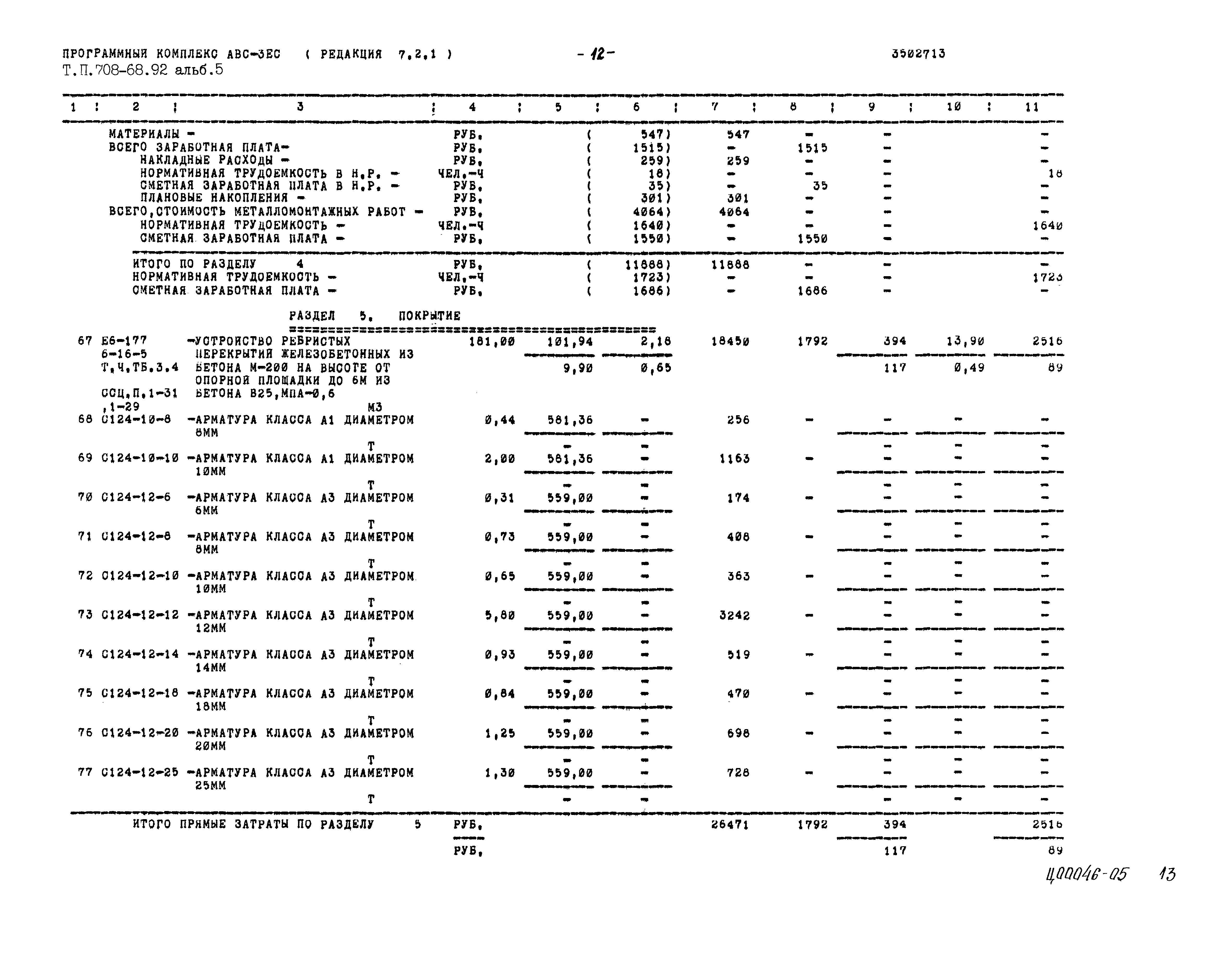 Типовой проект 708-68.92
