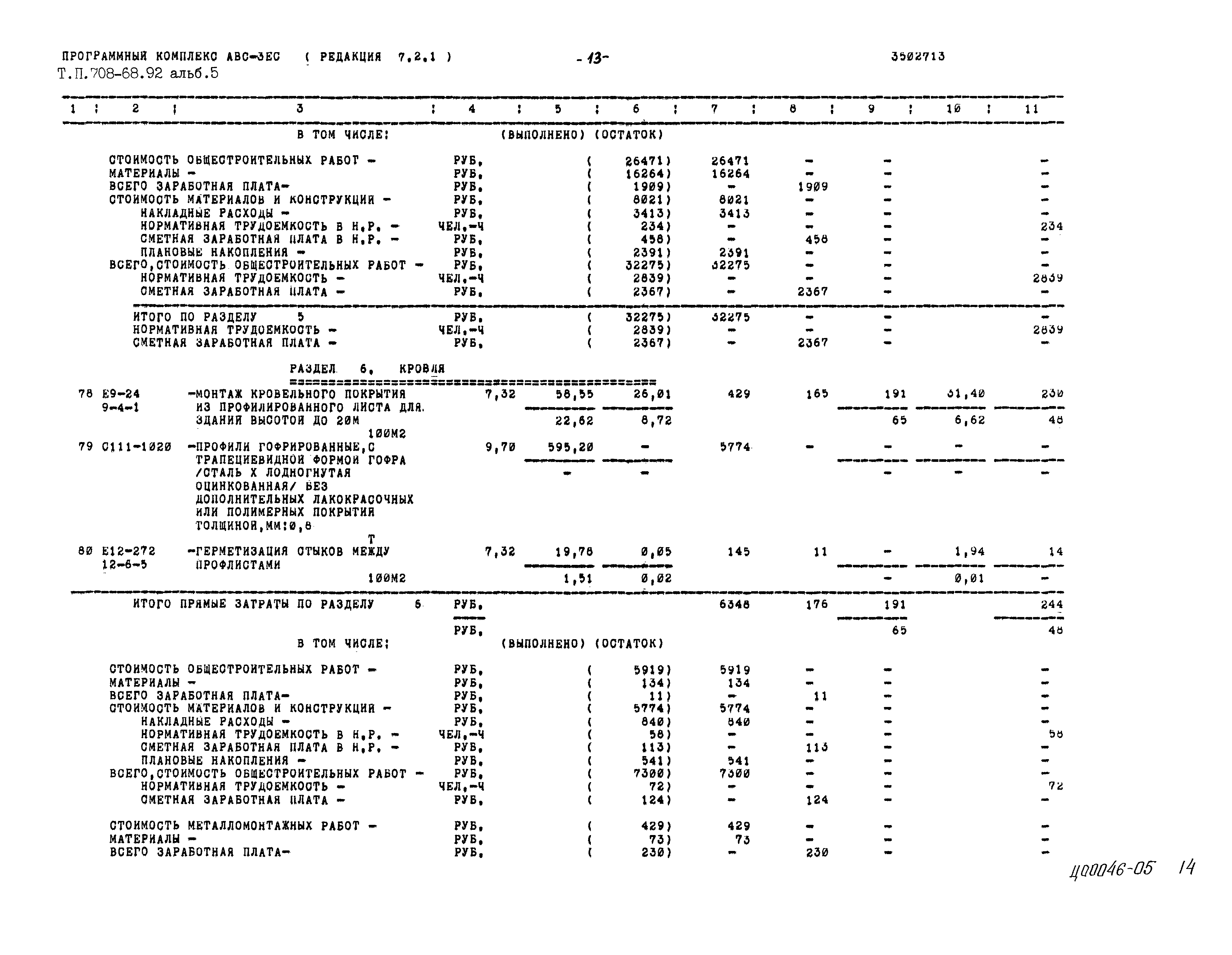 Типовой проект 708-68.92