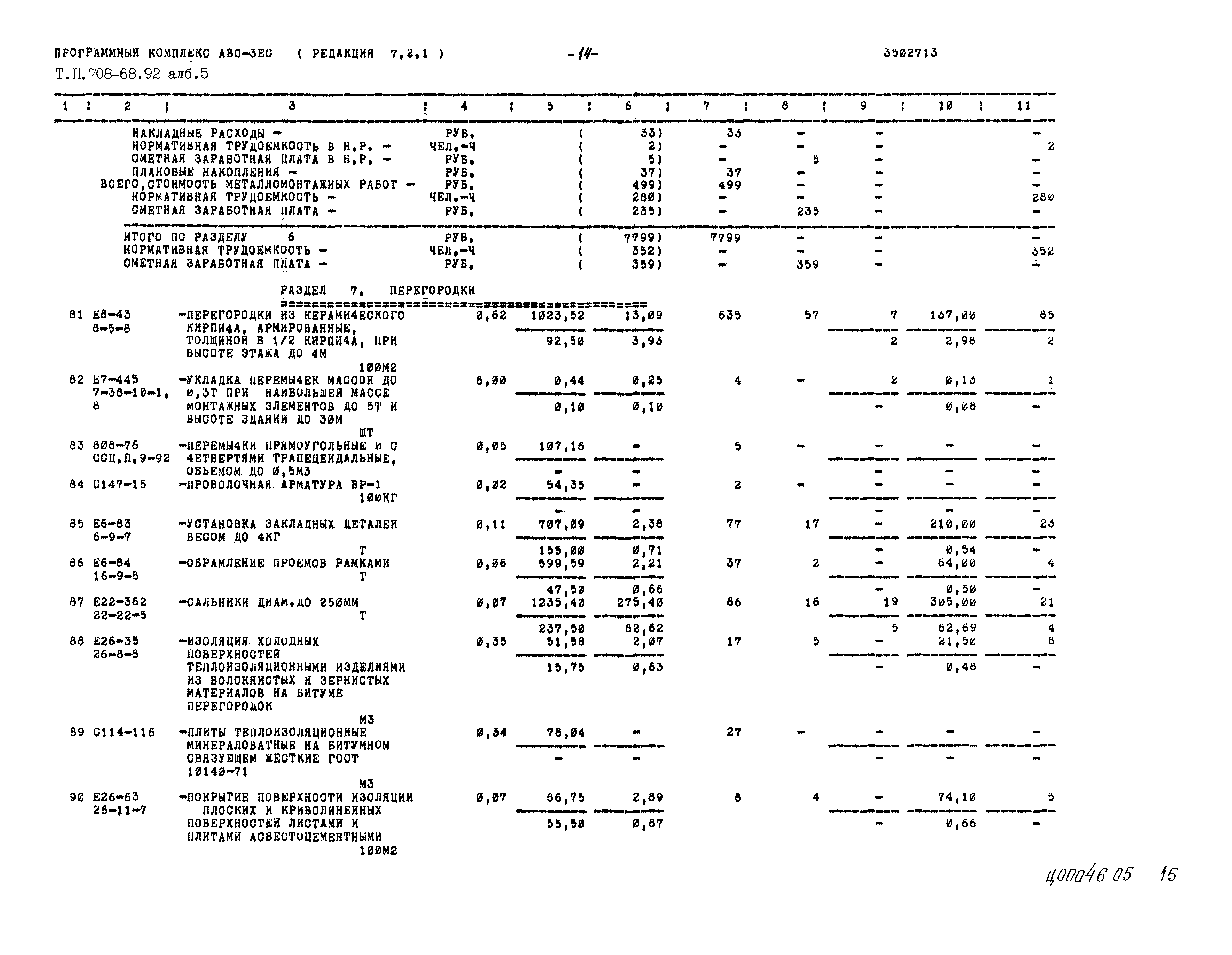 Типовой проект 708-68.92