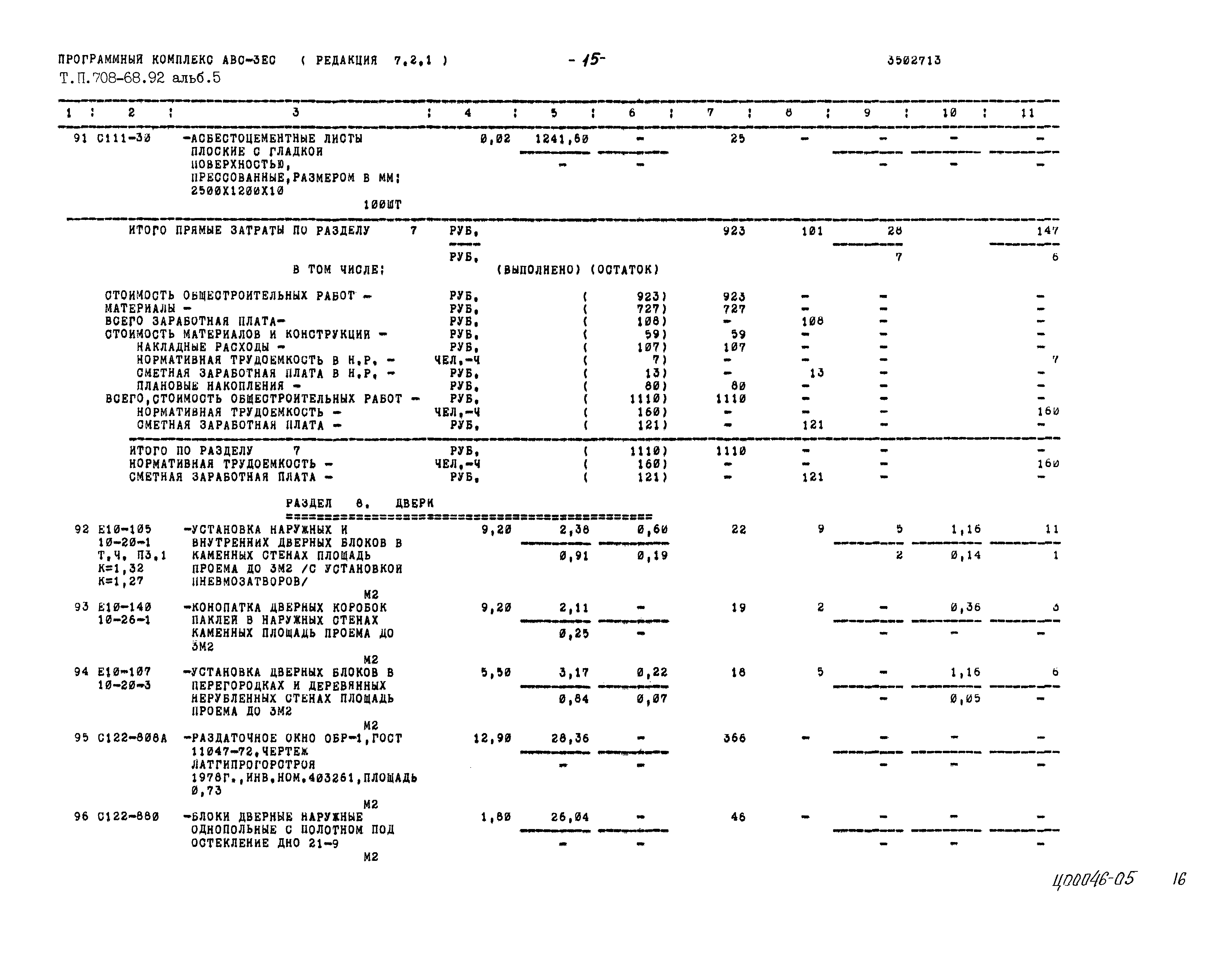 Типовой проект 708-68.92