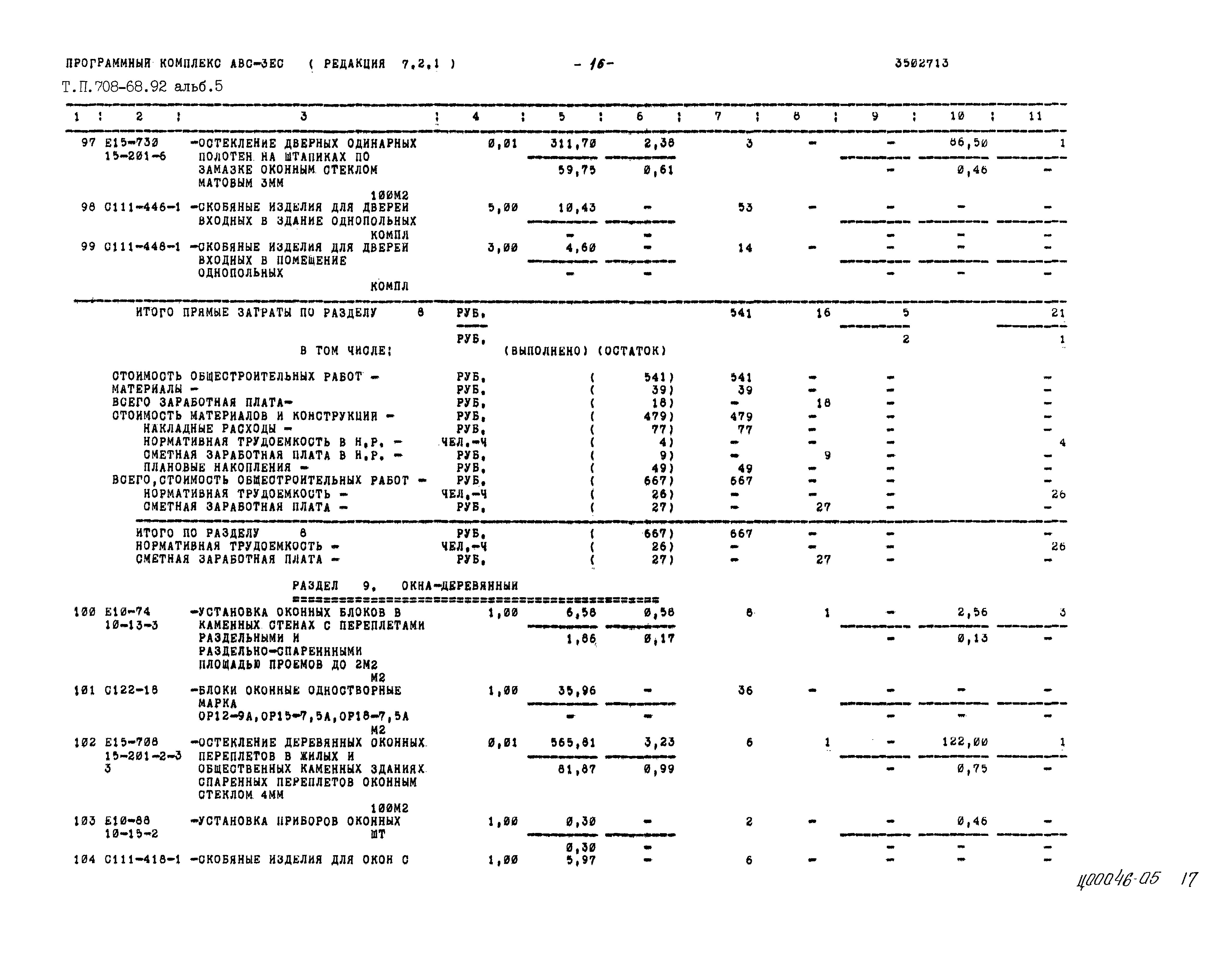Типовой проект 708-68.92