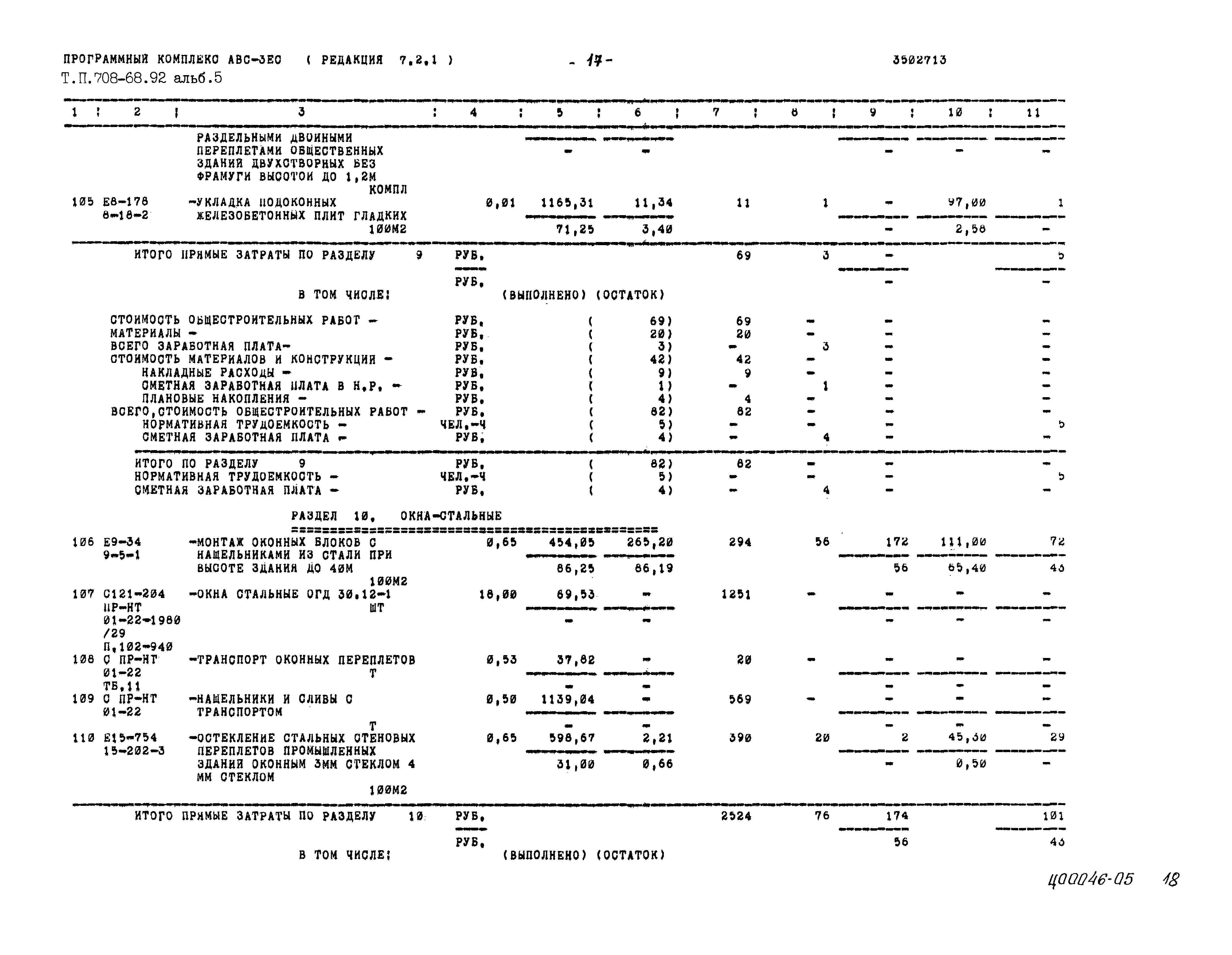 Типовой проект 708-68.92