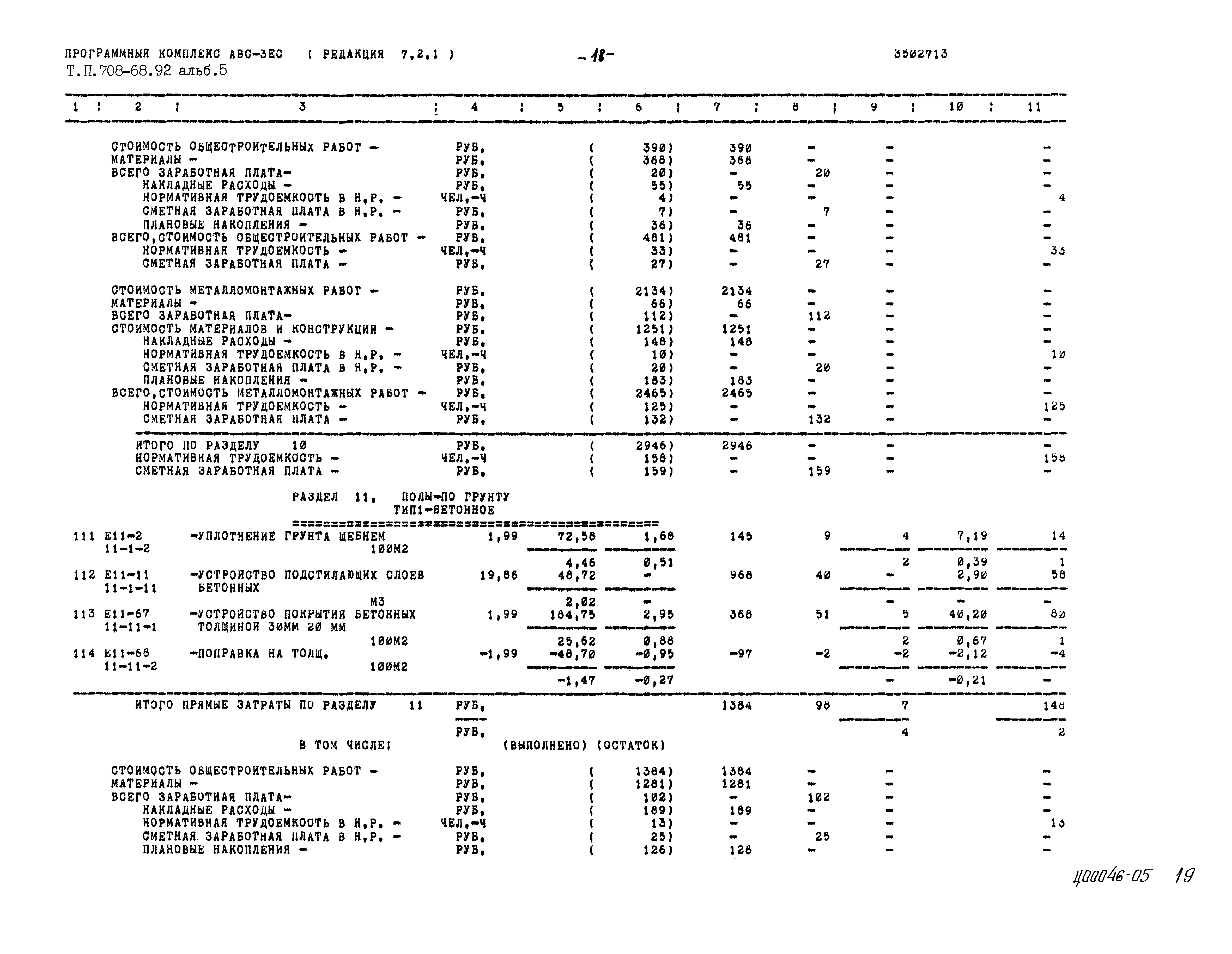 Типовой проект 708-68.92